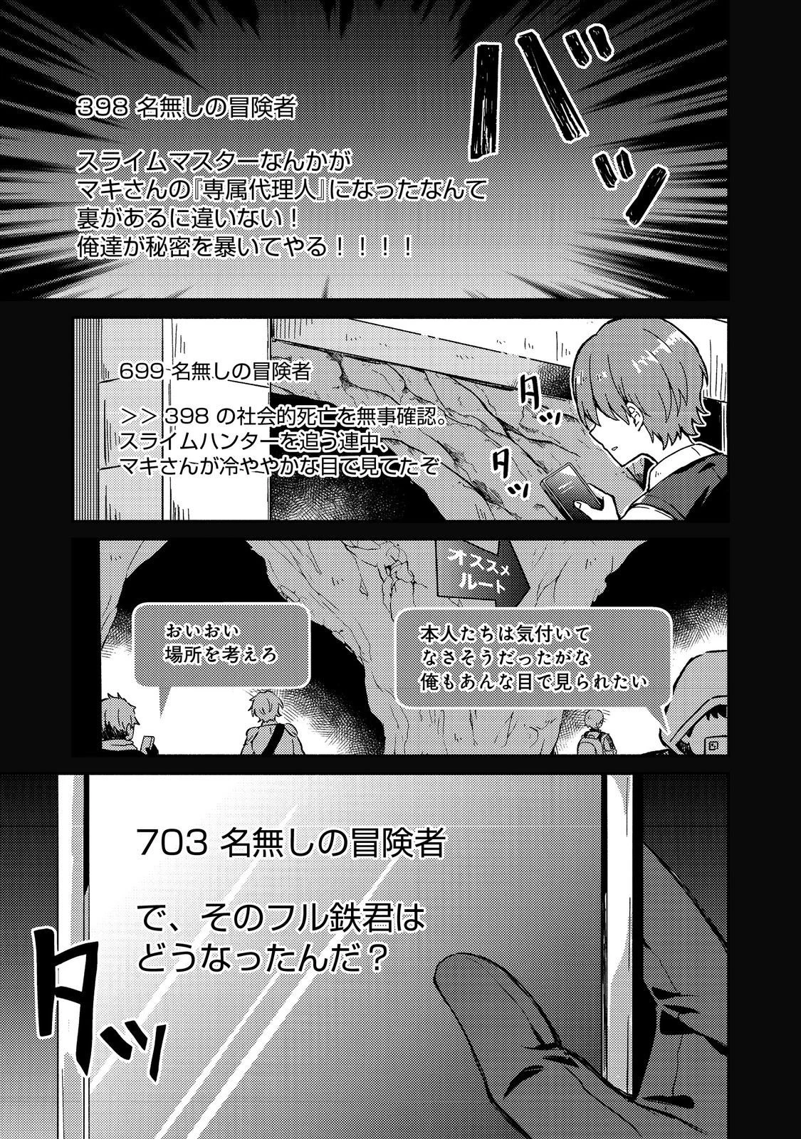 レベルガチャ～ハズレステータス『運』が結局一番重要だった件～@COMIC 第15話 - 1