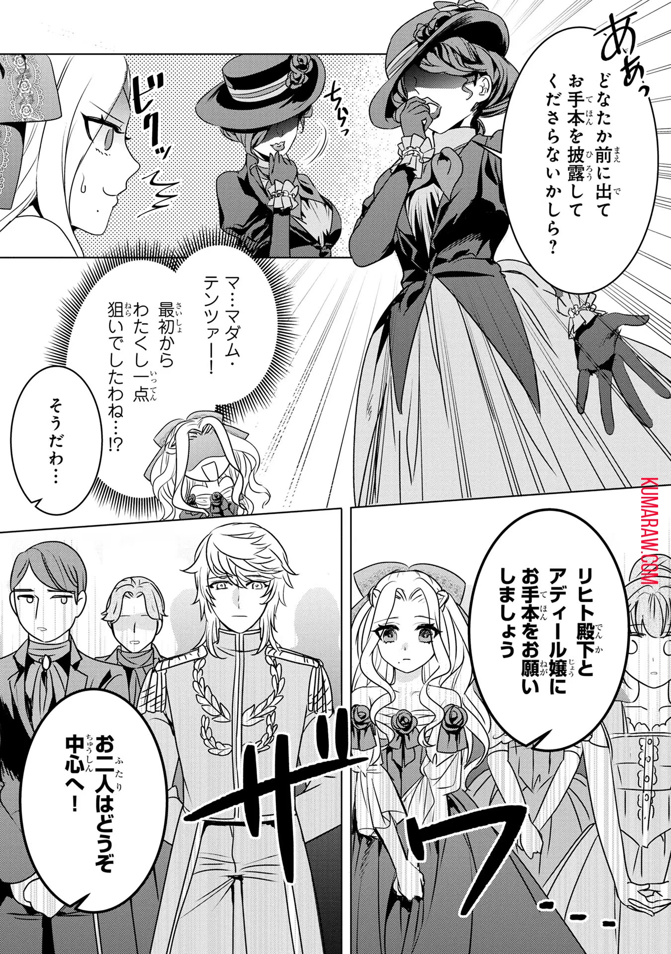 婚約者が浮気しているようなんですけど私は流行りの悪役令嬢ってことであってますか？ 第23話 - 5