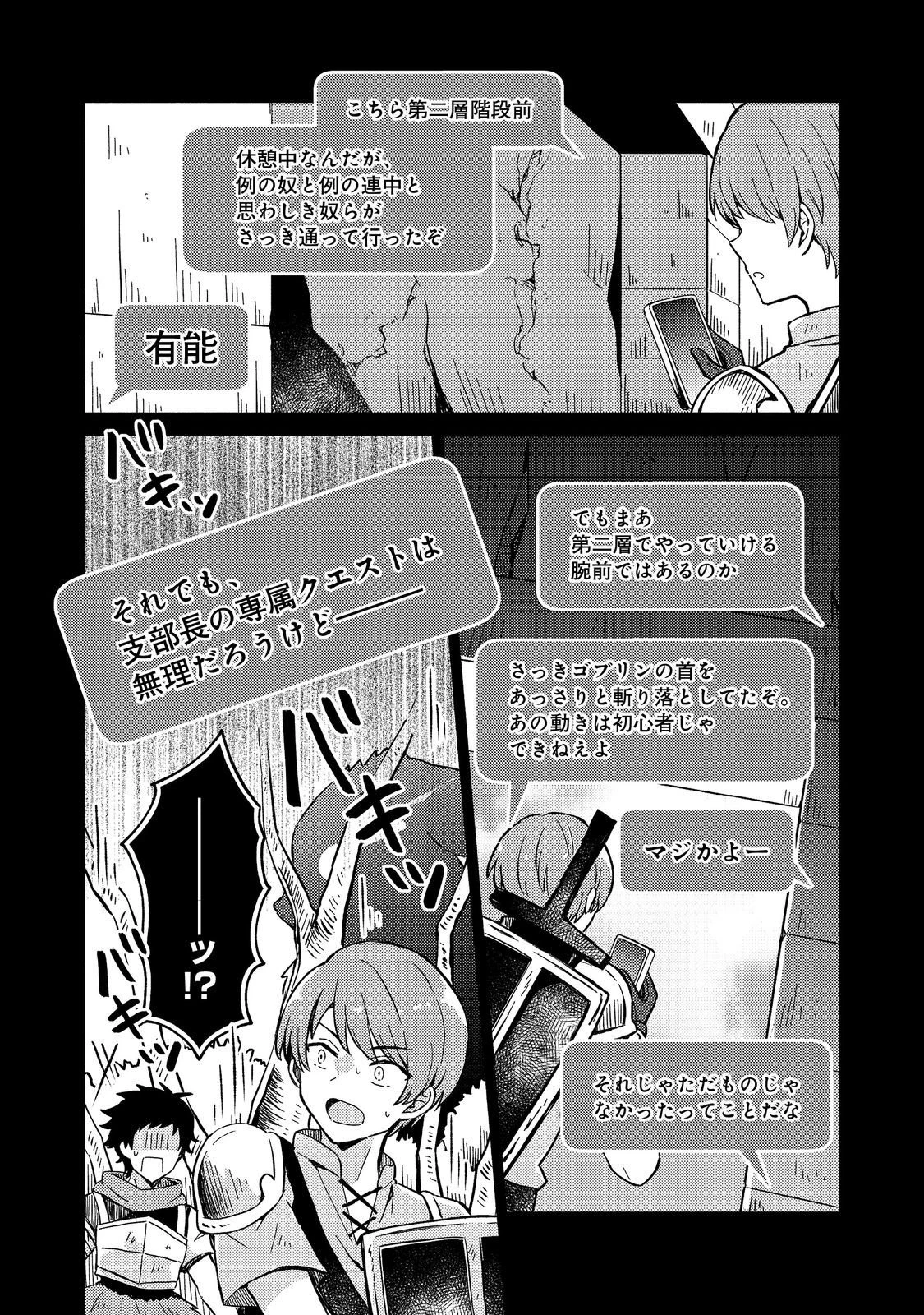 レベルガチャ～ハズレステータス『運』が結局一番重要だった件～@COMIC 第15話 - 2