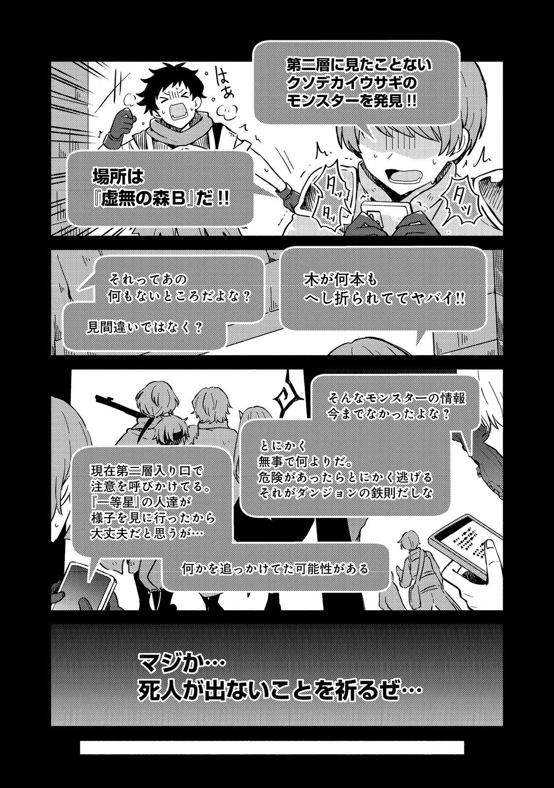 レベルガチャ～ハズレステータス『運』が結局一番重要だった件～@COMIC 第15話 - 3