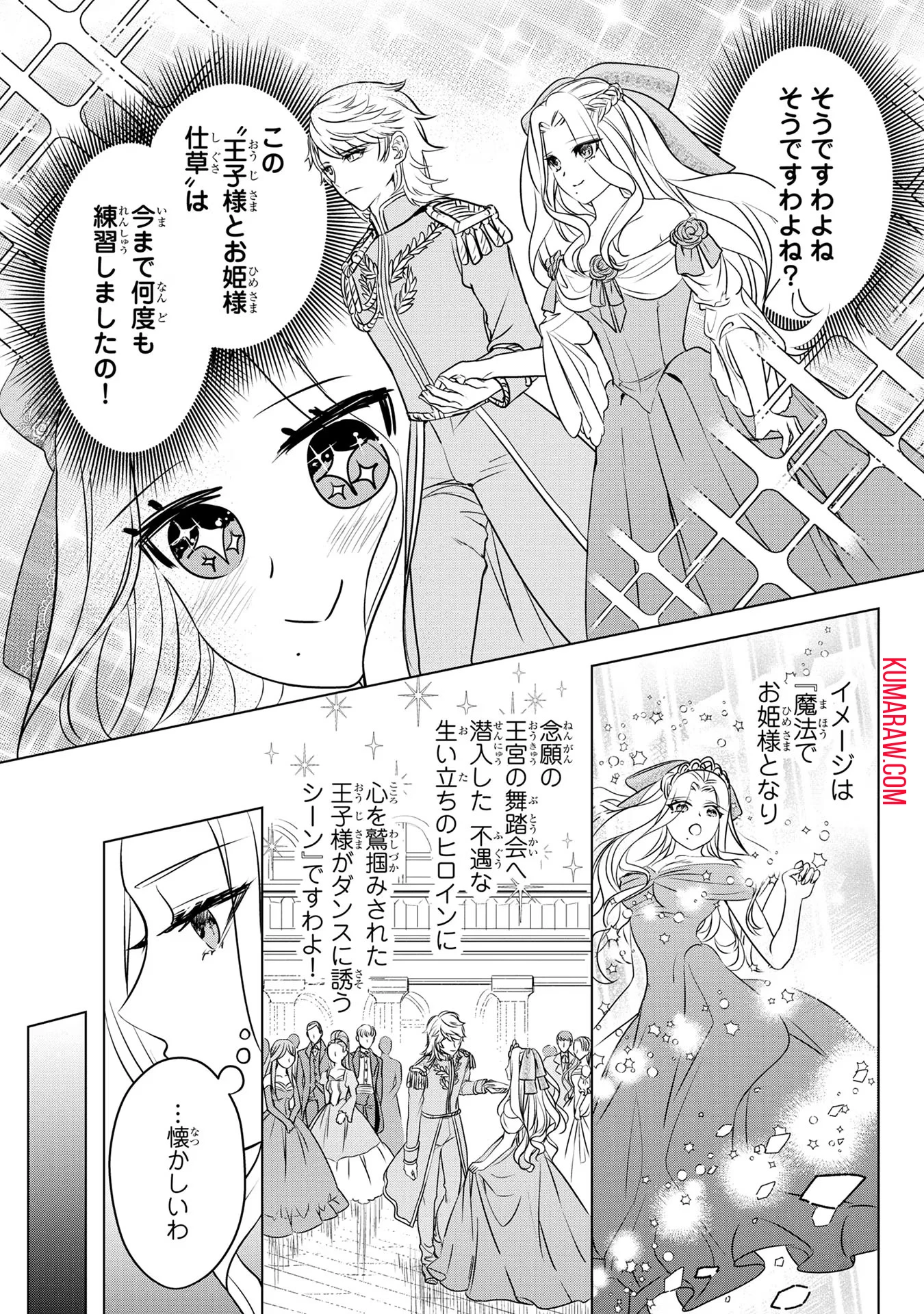 婚約者が浮気しているようなんですけど私は流行りの悪役令嬢ってことであってますか？ 第23話 - 7