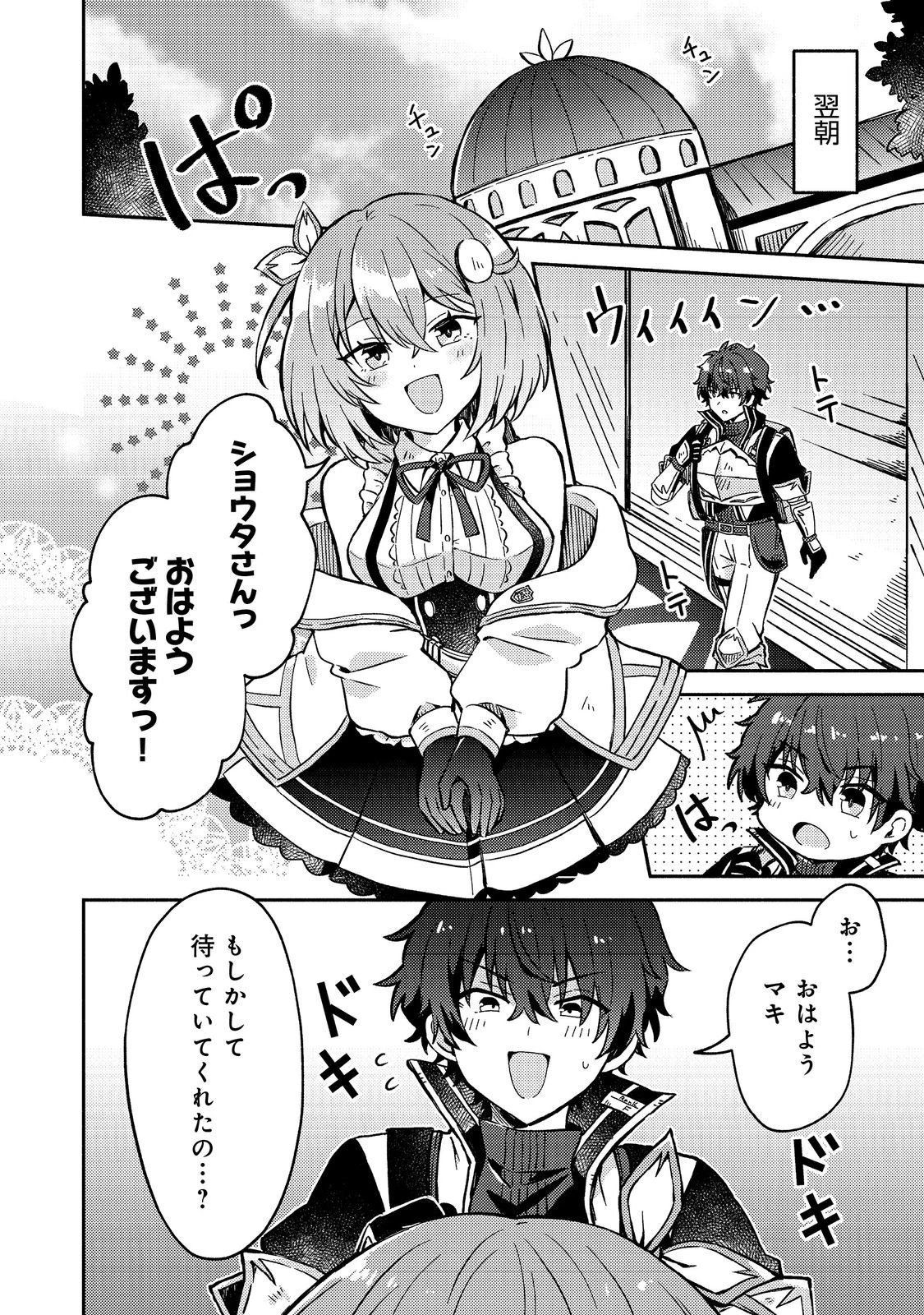 レベルガチャ～ハズレステータス『運』が結局一番重要だった件～@COMIC 第15話 - 4