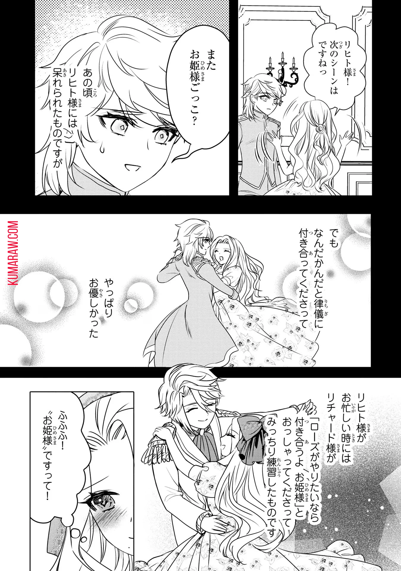 婚約者が浮気しているようなんですけど私は流行りの悪役令嬢ってことであってますか？ 第23話 - 8