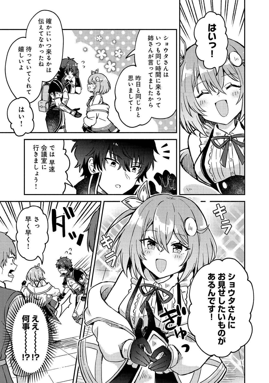 レベルガチャ～ハズレステータス『運』が結局一番重要だった件～@COMIC 第15話 - 5