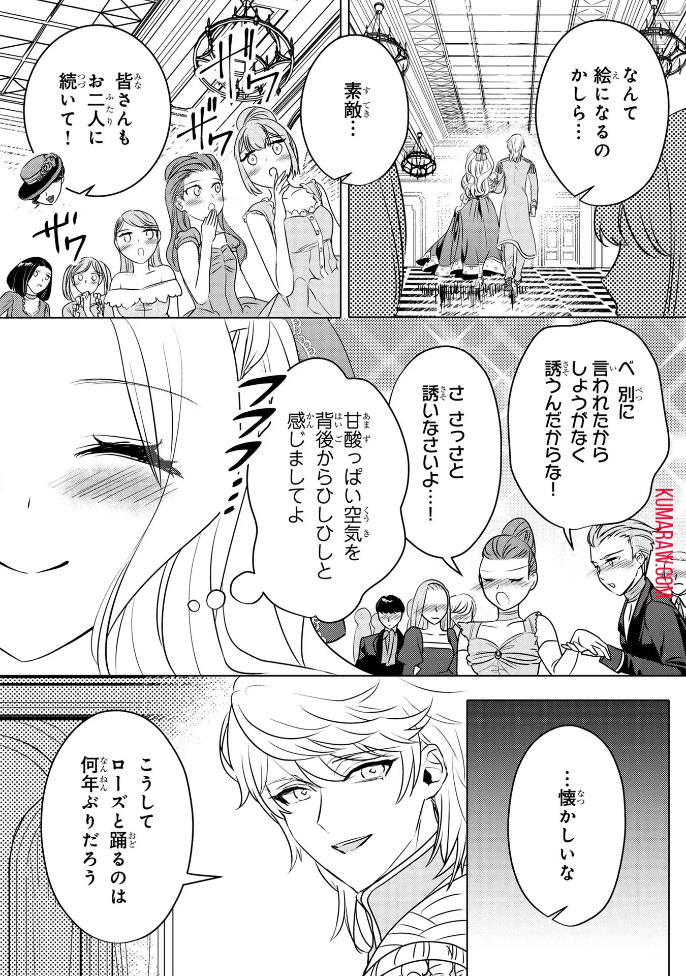 婚約者が浮気しているようなんですけど私は流行りの悪役令嬢ってことであってますか？ 第23話 - 9