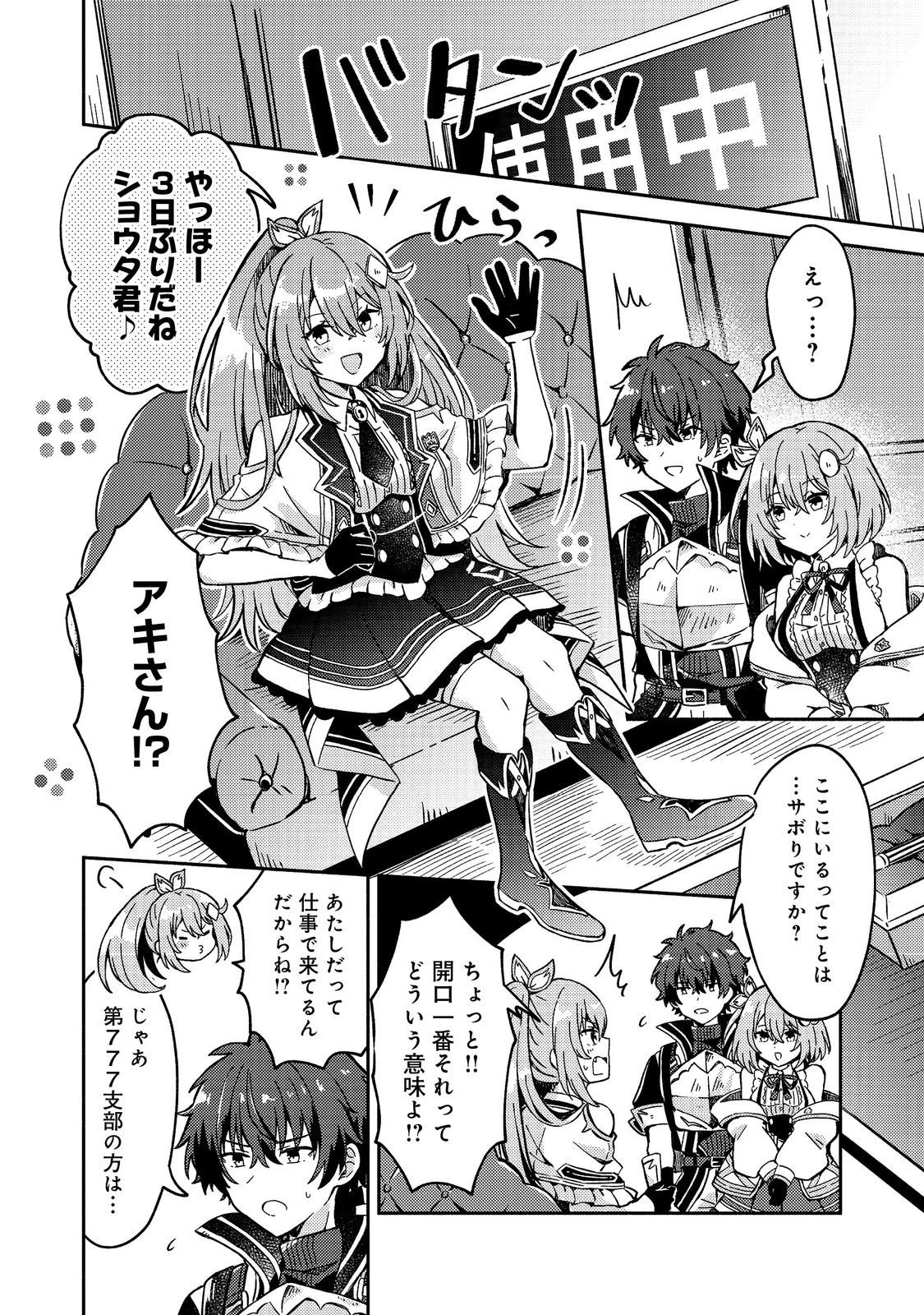 レベルガチャ～ハズレステータス『運』が結局一番重要だった件～@COMIC 第15話 - 6