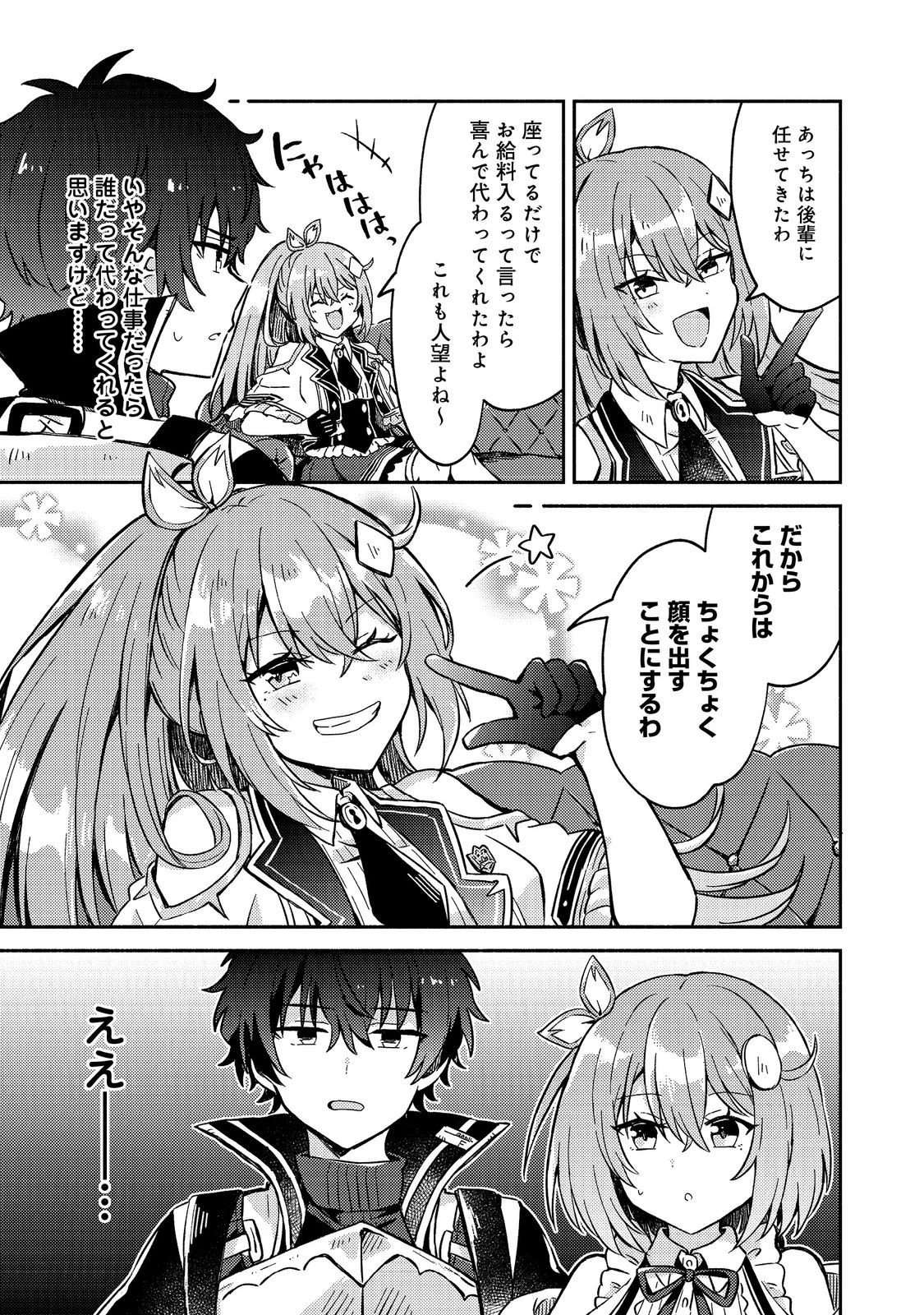 レベルガチャ～ハズレステータス『運』が結局一番重要だった件～@COMIC 第15話 - 7