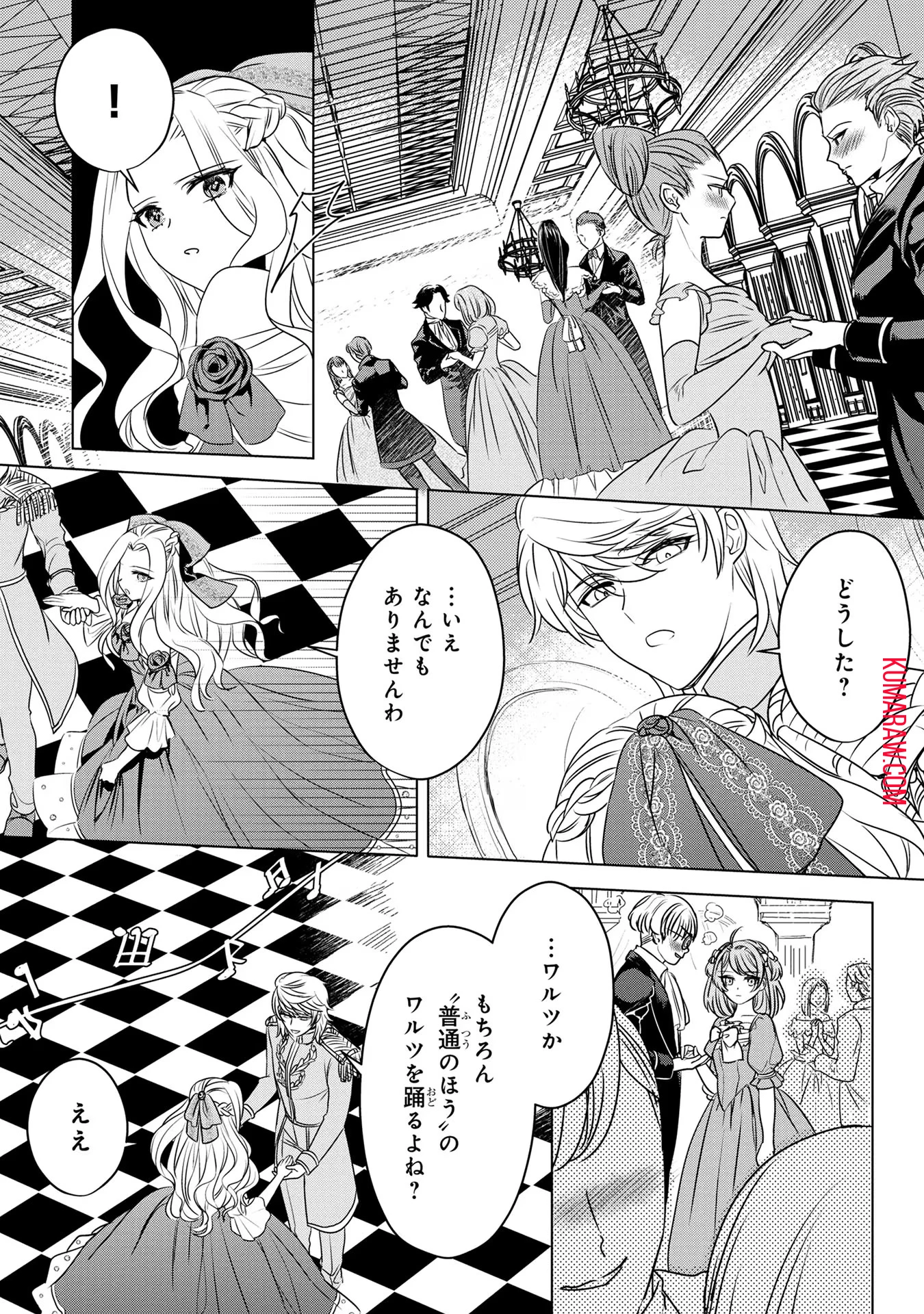 婚約者が浮気しているようなんですけど私は流行りの悪役令嬢ってことであってますか？ 第23話 - 11