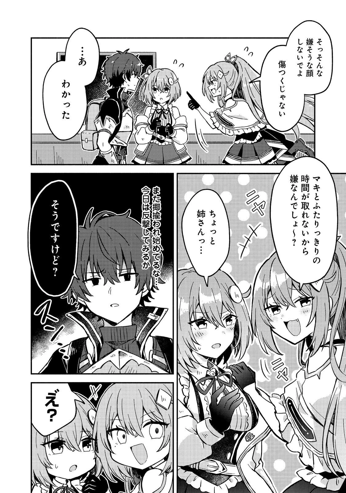 レベルガチャ～ハズレステータス『運』が結局一番重要だった件～@COMIC 第15話 - 8