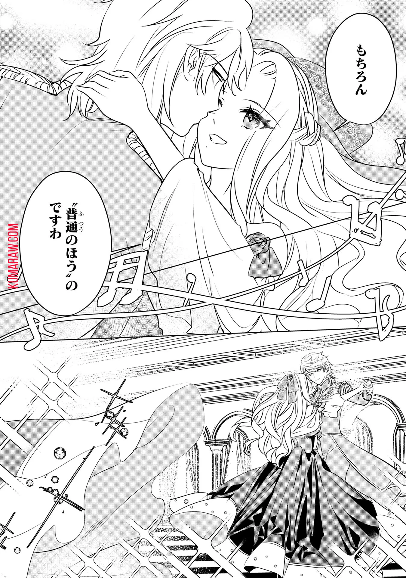 婚約者が浮気しているようなんですけど私は流行りの悪役令嬢ってことであってますか？ 第23話 - 12