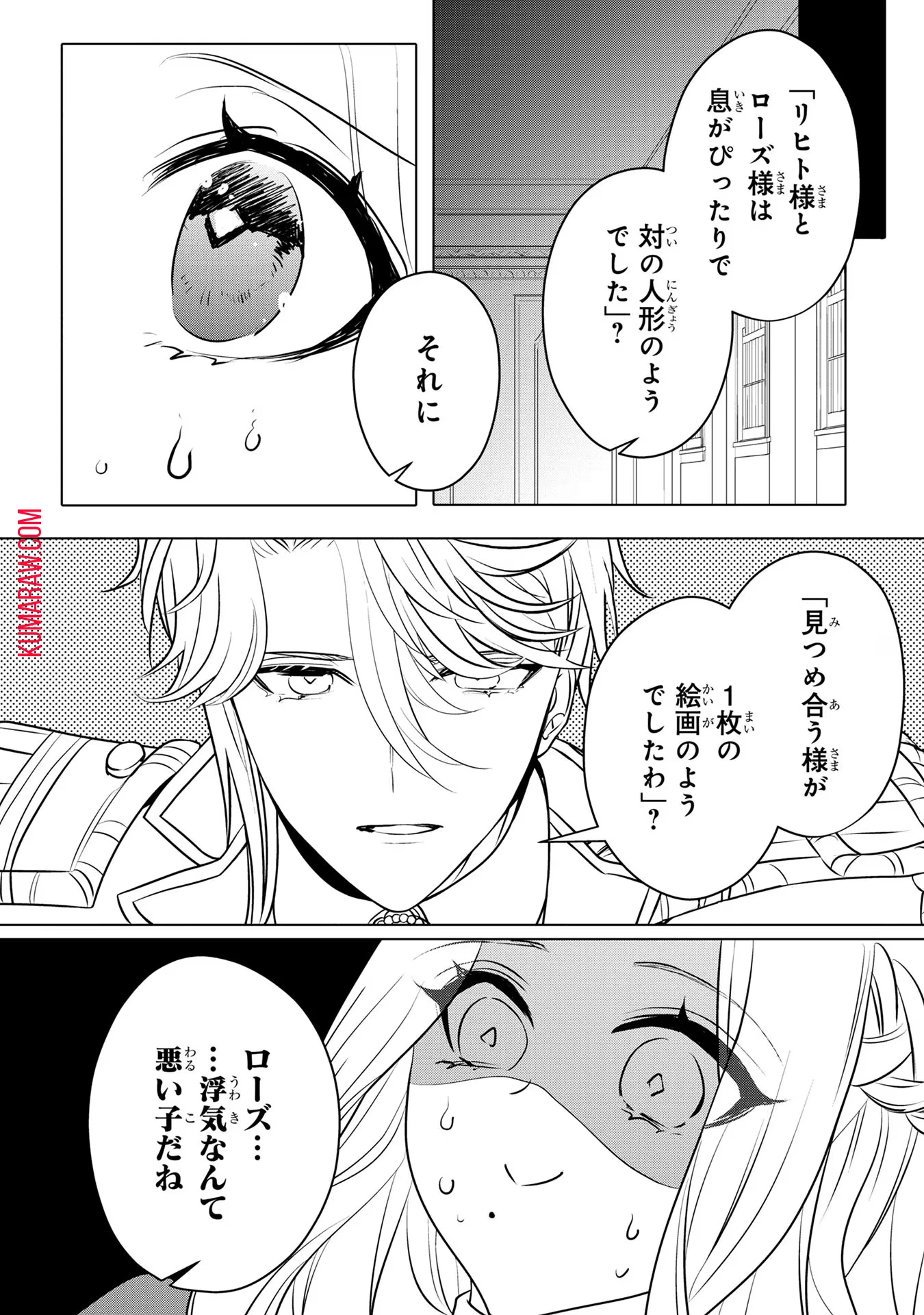 婚約者が浮気しているようなんですけど私は流行りの悪役令嬢ってことであってますか？ 第23話 - 14