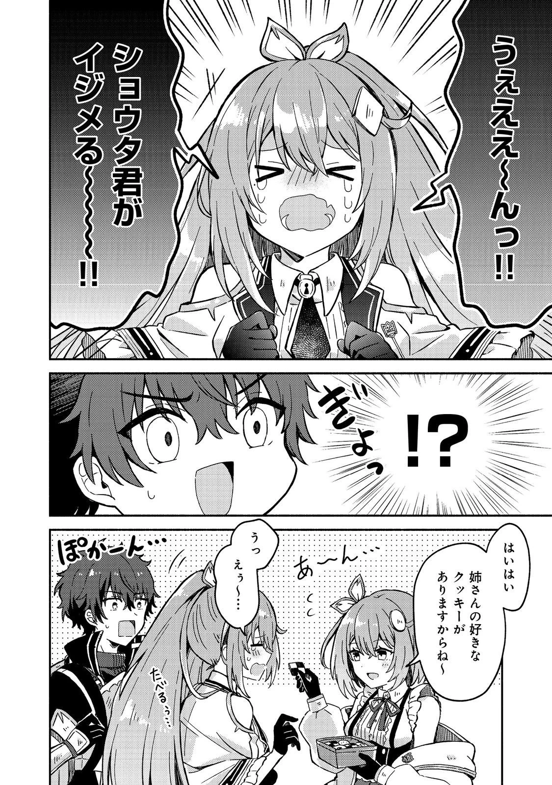 レベルガチャ～ハズレステータス『運』が結局一番重要だった件～@COMIC 第15話 - 10