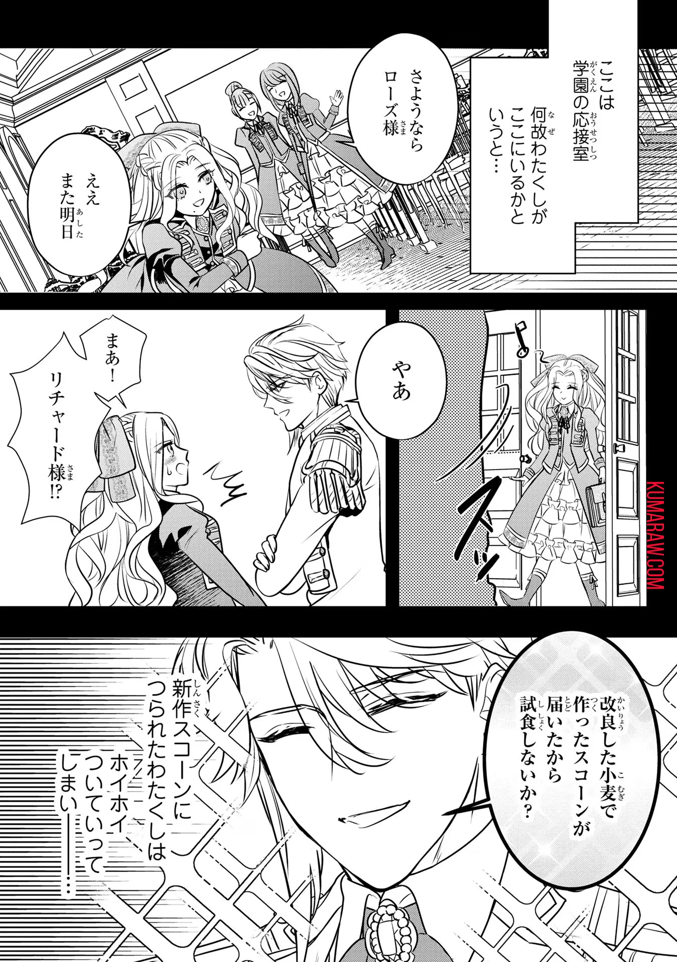 婚約者が浮気しているようなんですけど私は流行りの悪役令嬢ってことであってますか？ 第23話 - 15