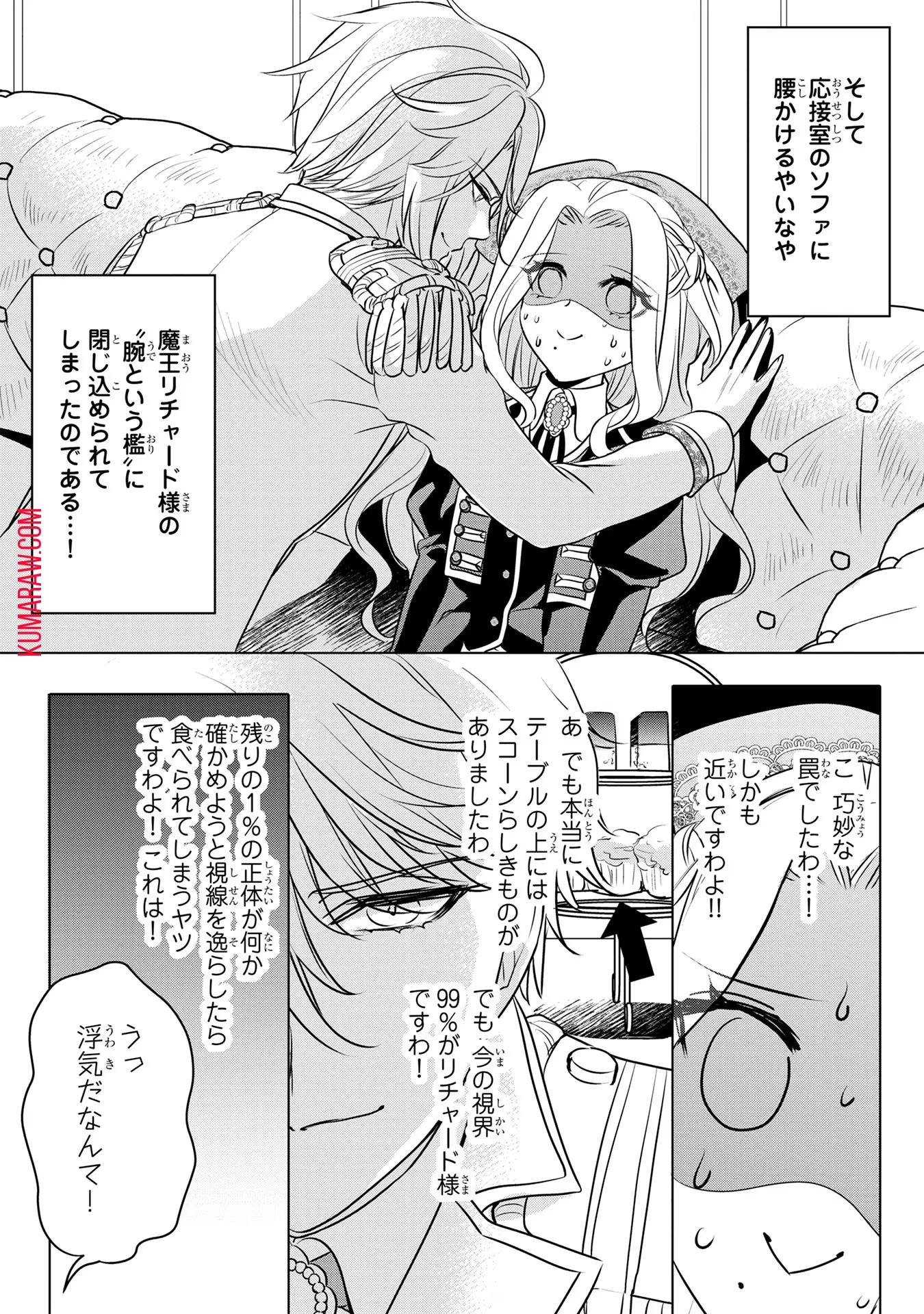 婚約者が浮気しているようなんですけど私は流行りの悪役令嬢ってことであってますか？ 第23話 - 16