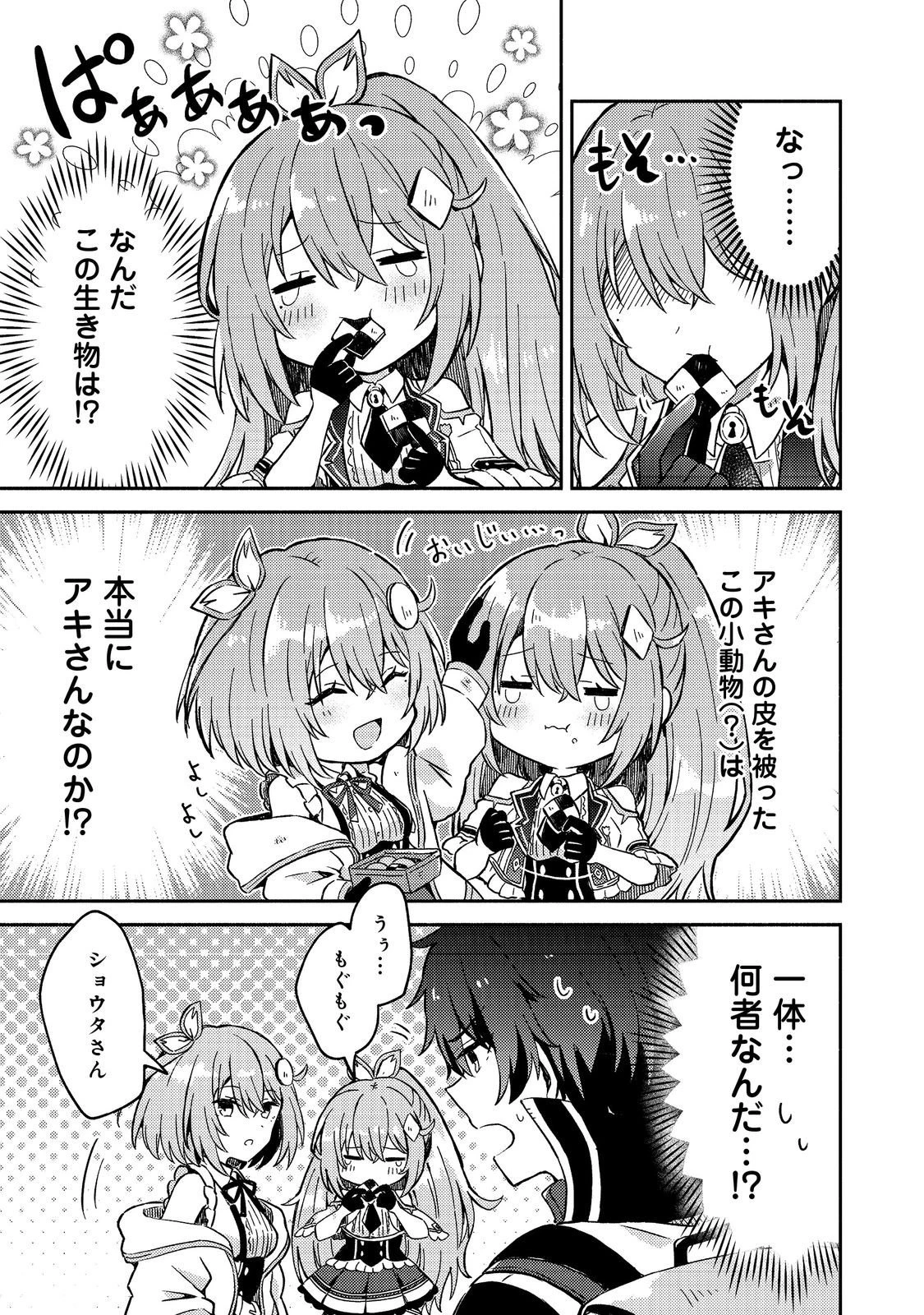 レベルガチャ～ハズレステータス『運』が結局一番重要だった件～@COMIC 第15話 - 11