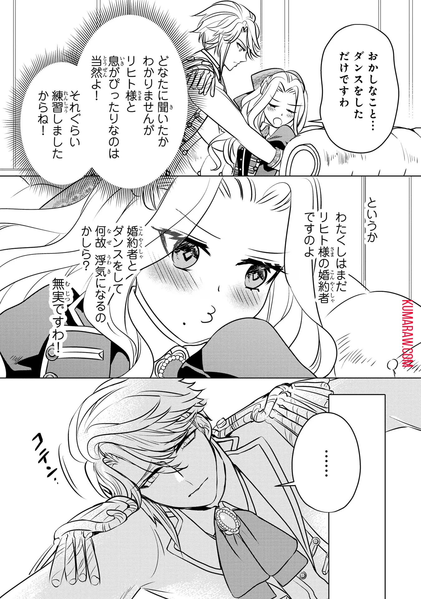 婚約者が浮気しているようなんですけど私は流行りの悪役令嬢ってことであってますか？ 第23話 - 17