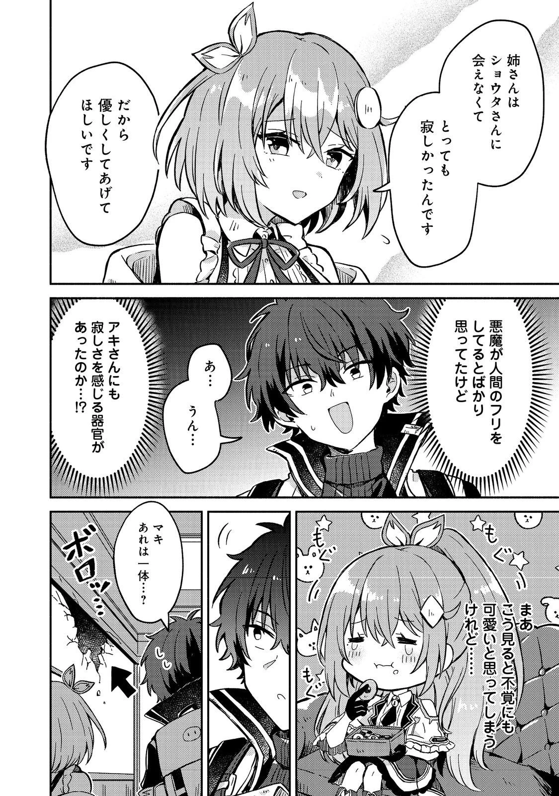 レベルガチャ～ハズレステータス『運』が結局一番重要だった件～@COMIC 第15話 - 12