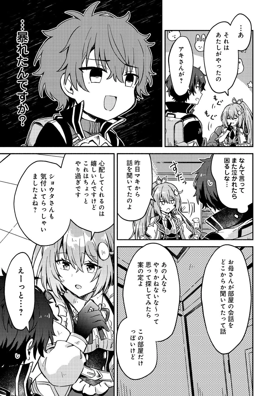 レベルガチャ～ハズレステータス『運』が結局一番重要だった件～@COMIC 第15話 - 13