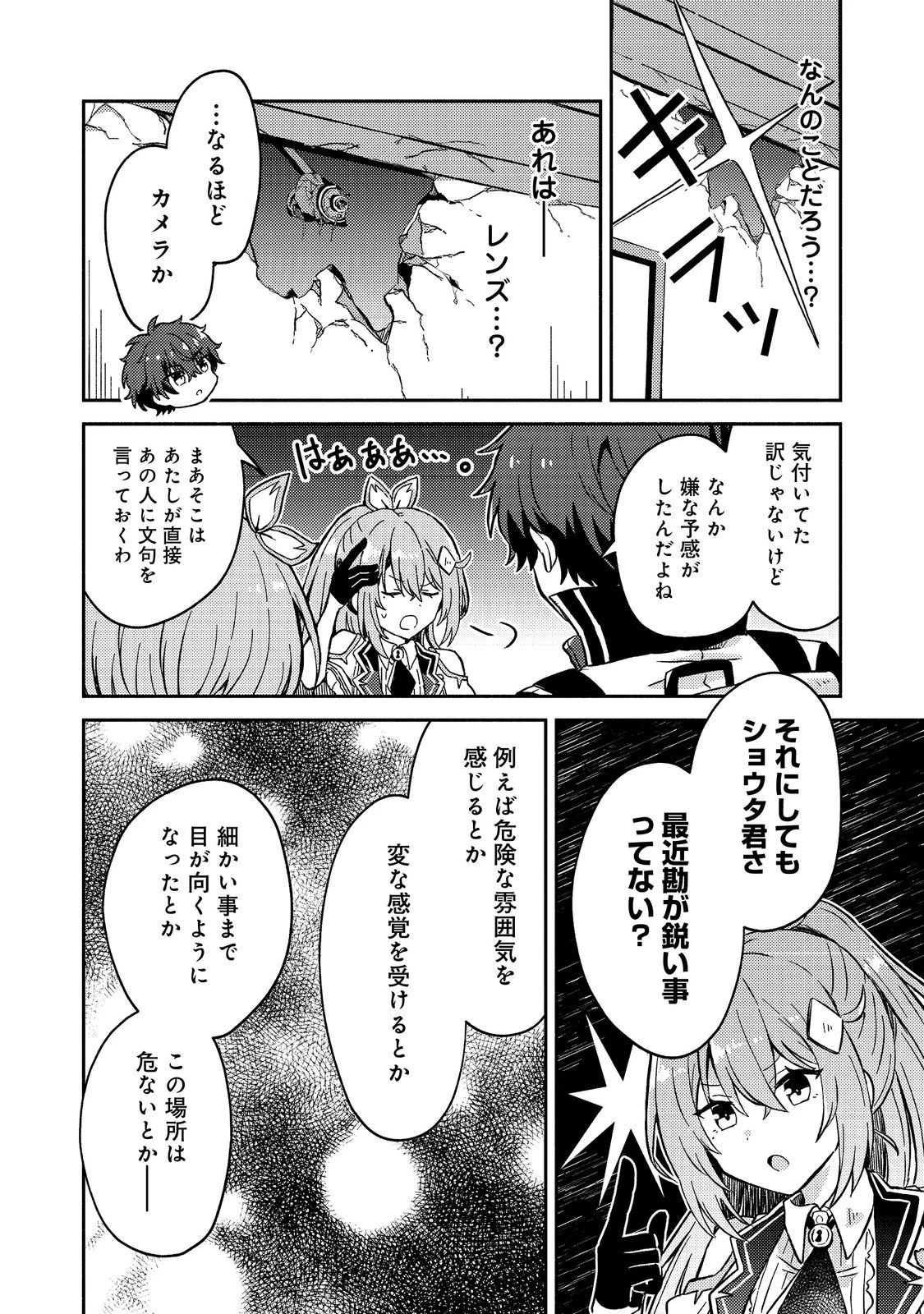 レベルガチャ～ハズレステータス『運』が結局一番重要だった件～@COMIC 第15話 - 14