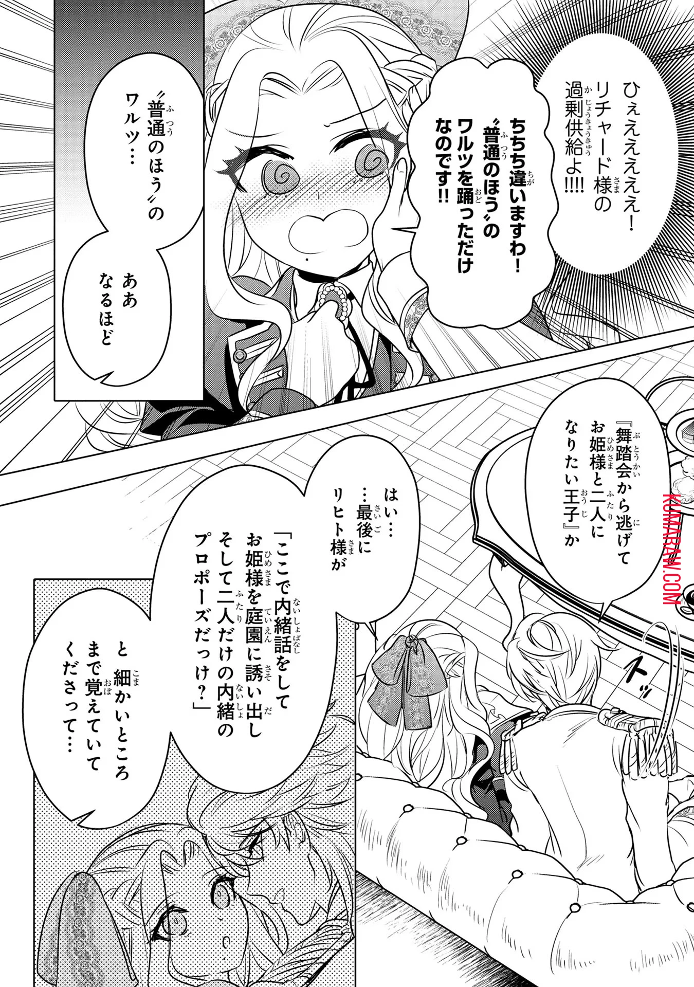 婚約者が浮気しているようなんですけど私は流行りの悪役令嬢ってことであってますか？ 第23話 - 19