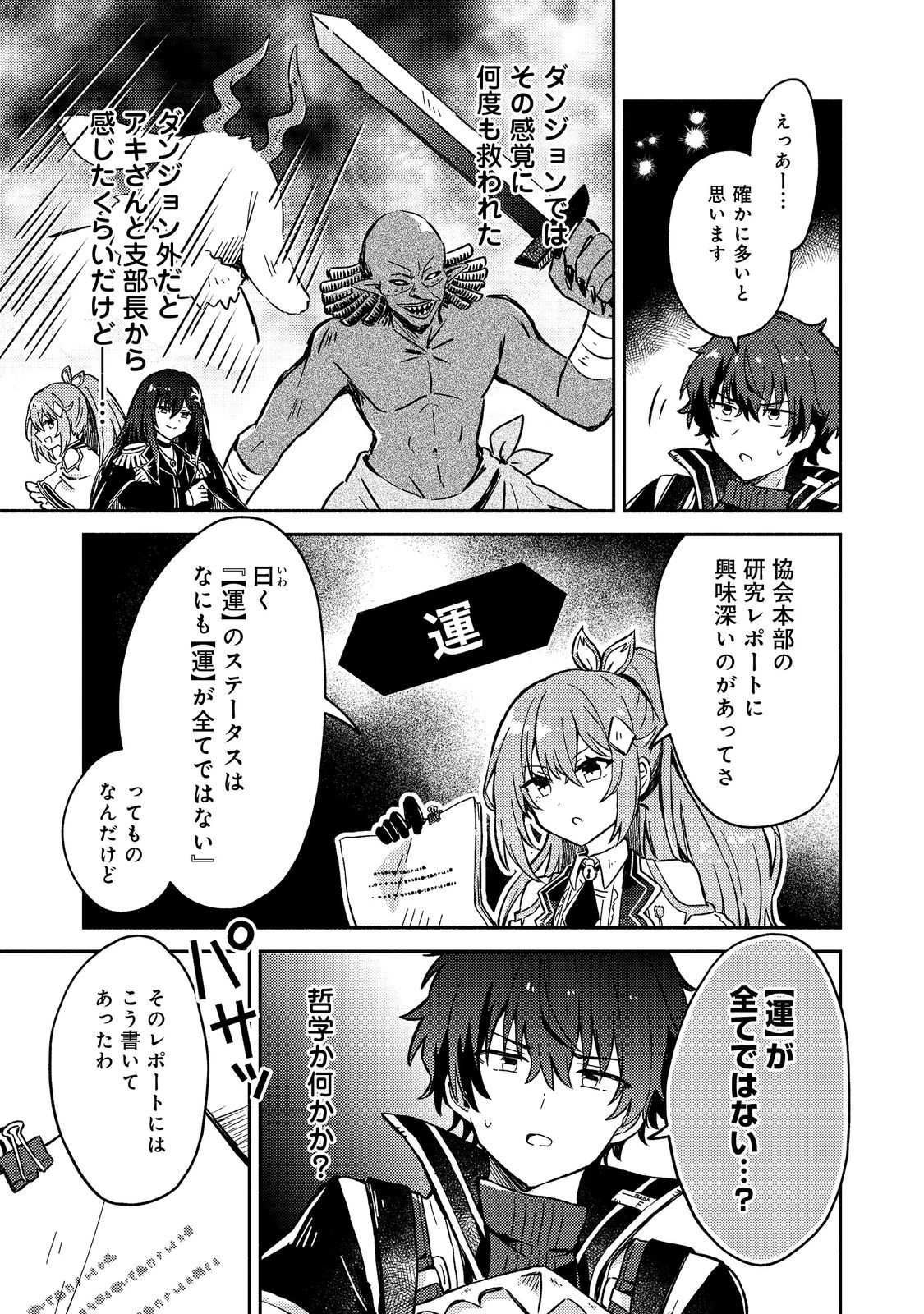 レベルガチャ～ハズレステータス『運』が結局一番重要だった件～@COMIC 第15話 - 15