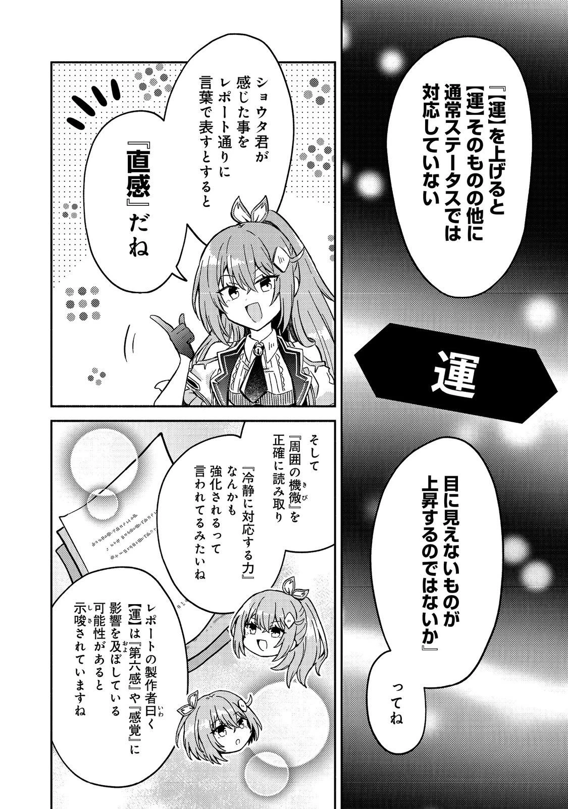 レベルガチャ～ハズレステータス『運』が結局一番重要だった件～@COMIC 第15話 - 16