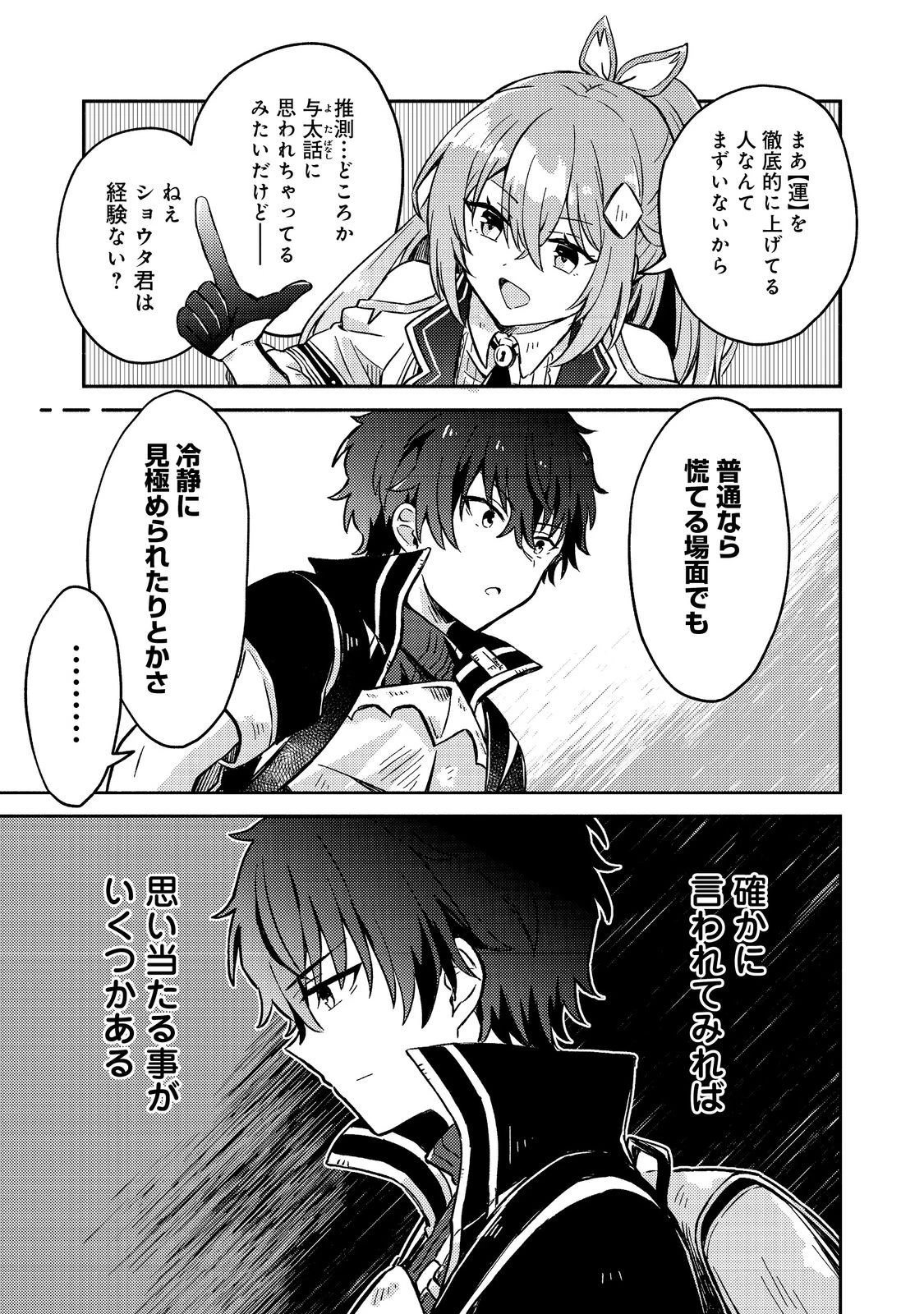 レベルガチャ～ハズレステータス『運』が結局一番重要だった件～@COMIC 第15話 - 17