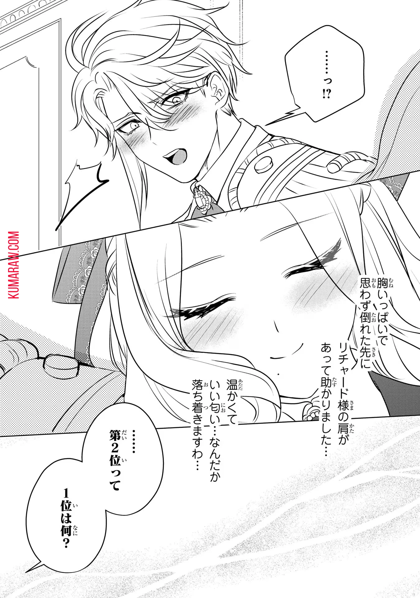 婚約者が浮気しているようなんですけど私は流行りの悪役令嬢ってことであってますか？ 第23話 - 22