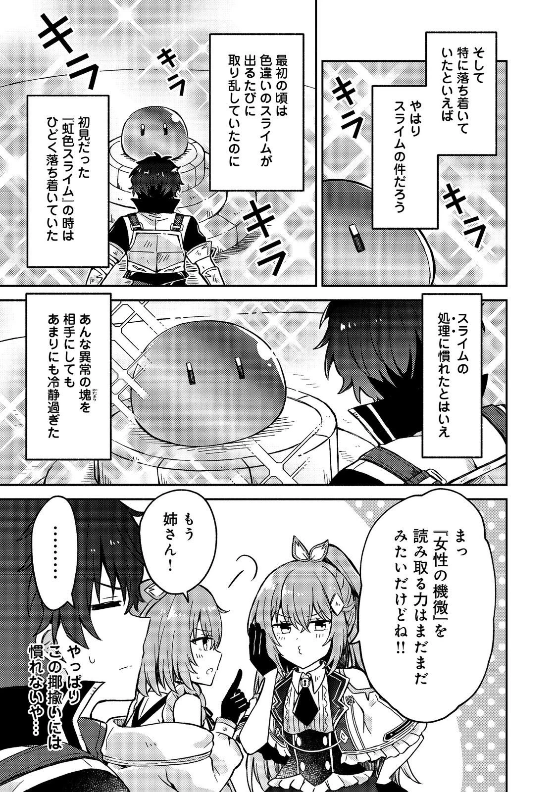 レベルガチャ～ハズレステータス『運』が結局一番重要だった件～@COMIC 第15話 - 19