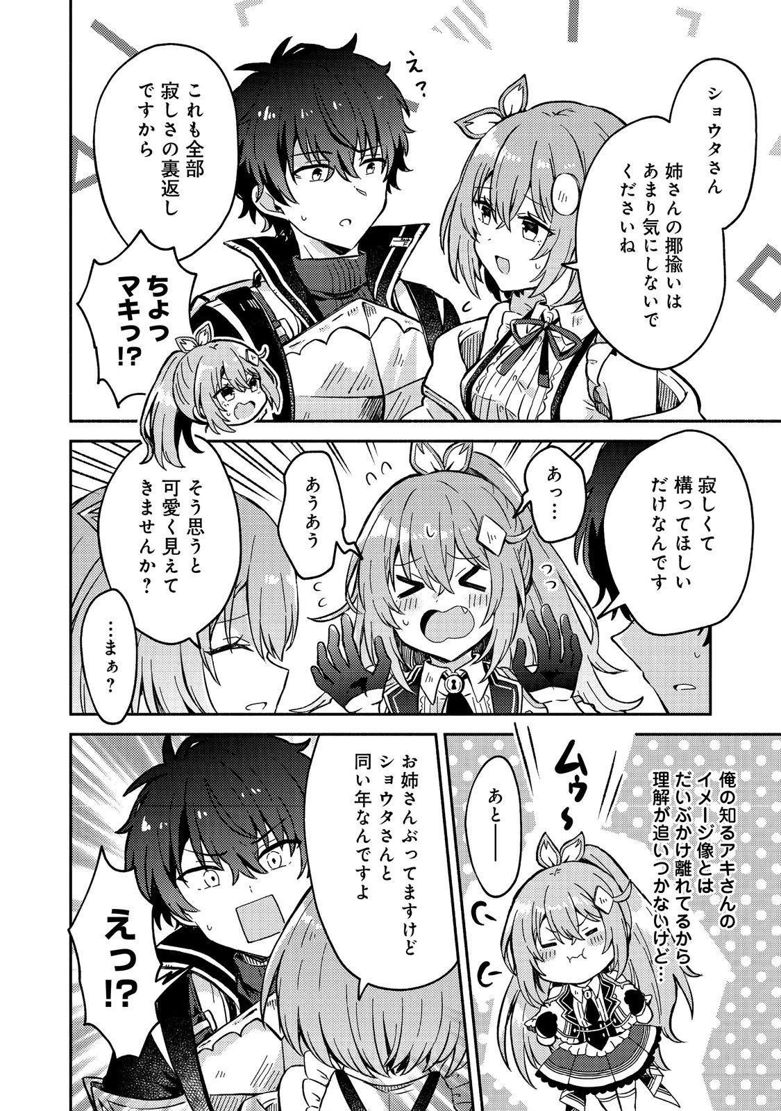 レベルガチャ～ハズレステータス『運』が結局一番重要だった件～@COMIC 第15話 - 20