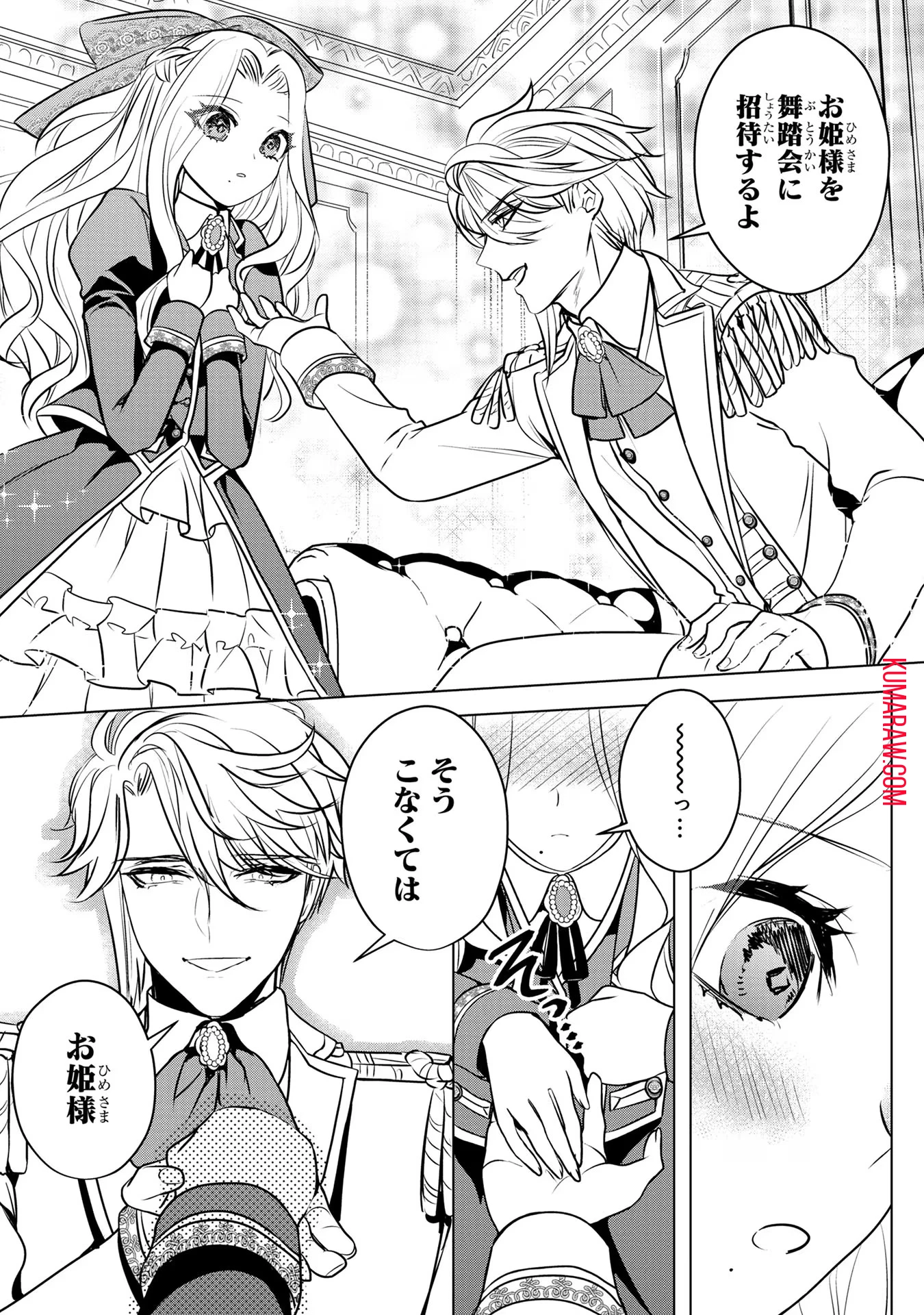 婚約者が浮気しているようなんですけど私は流行りの悪役令嬢ってことであってますか？ 第23話 - 25