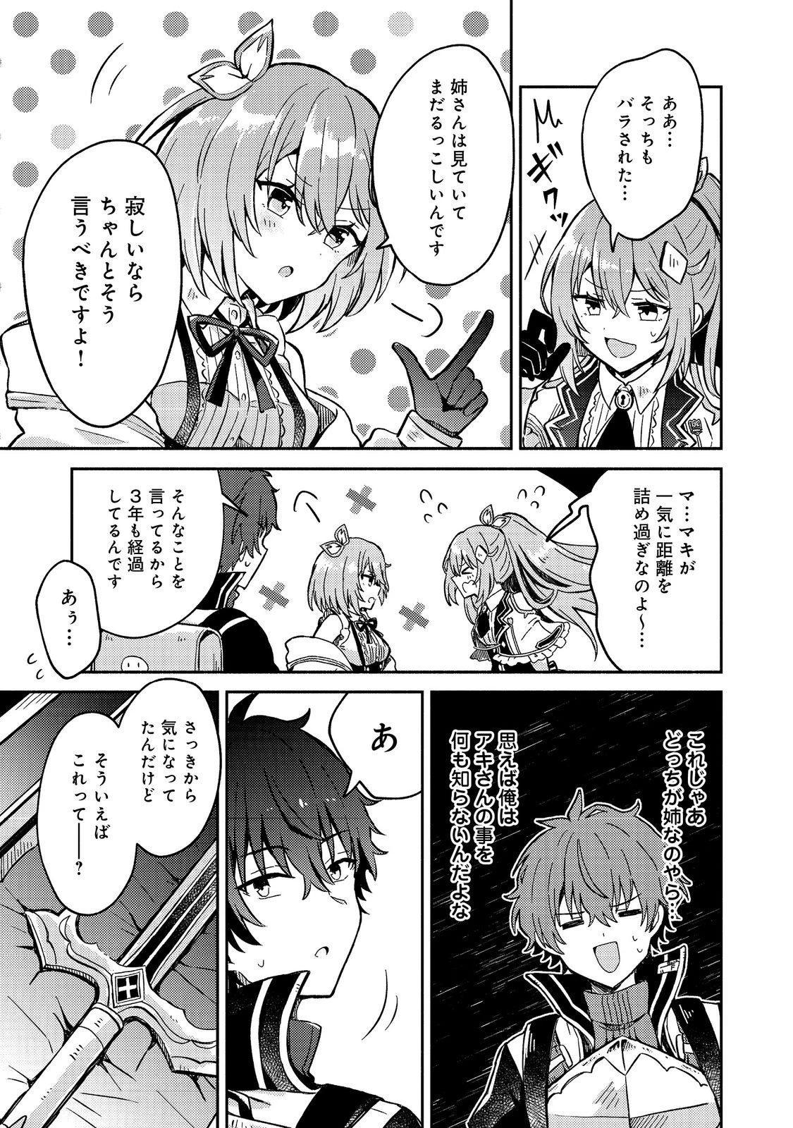 レベルガチャ～ハズレステータス『運』が結局一番重要だった件～@COMIC 第15話 - 21