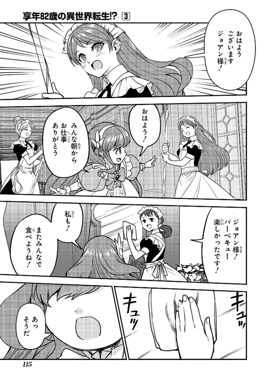 享年82歳の異世界転生!?〜ハズレ属性でも、スキルだけで無双します〜 第11話 - 1