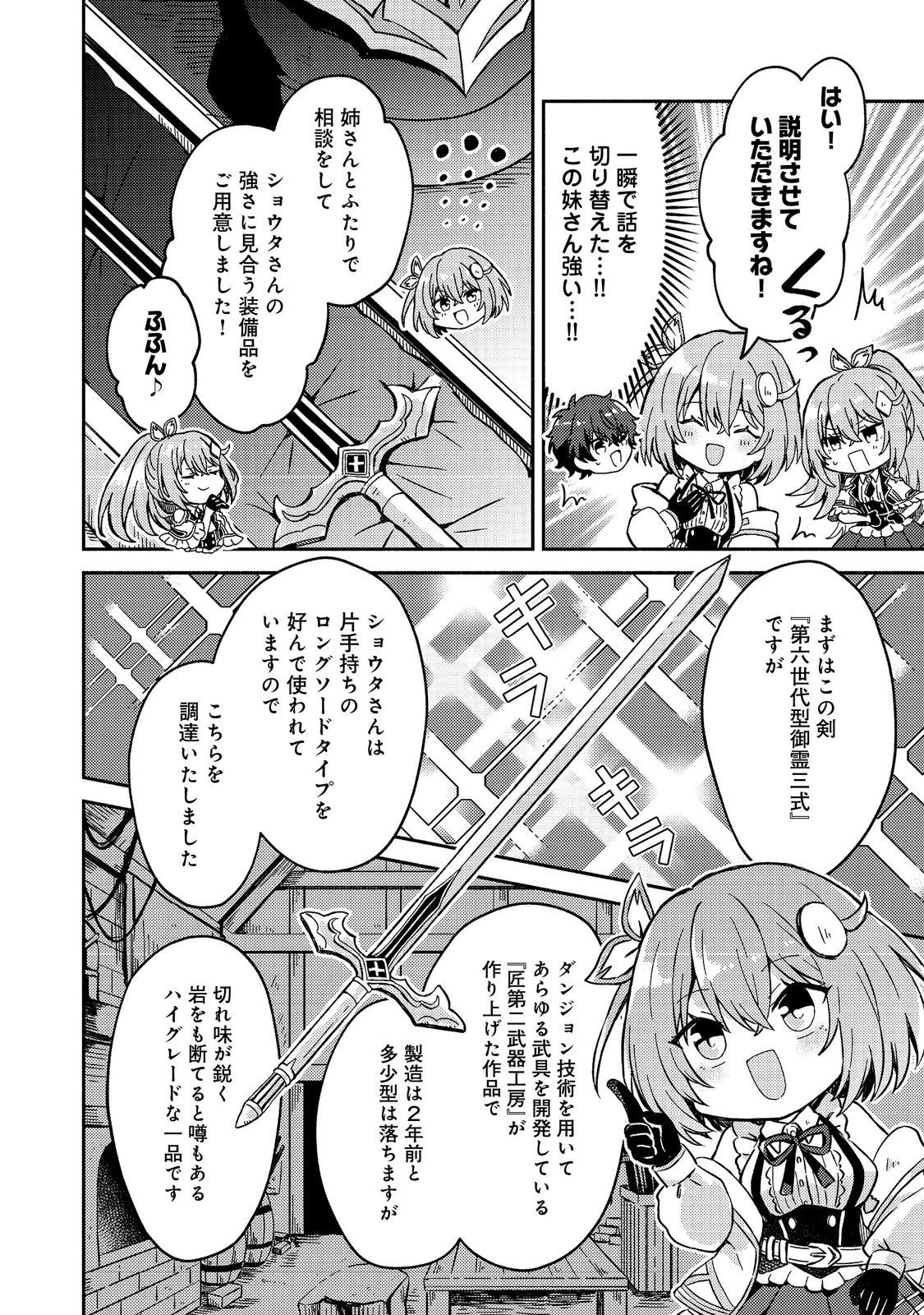 レベルガチャ～ハズレステータス『運』が結局一番重要だった件～@COMIC 第15話 - 22