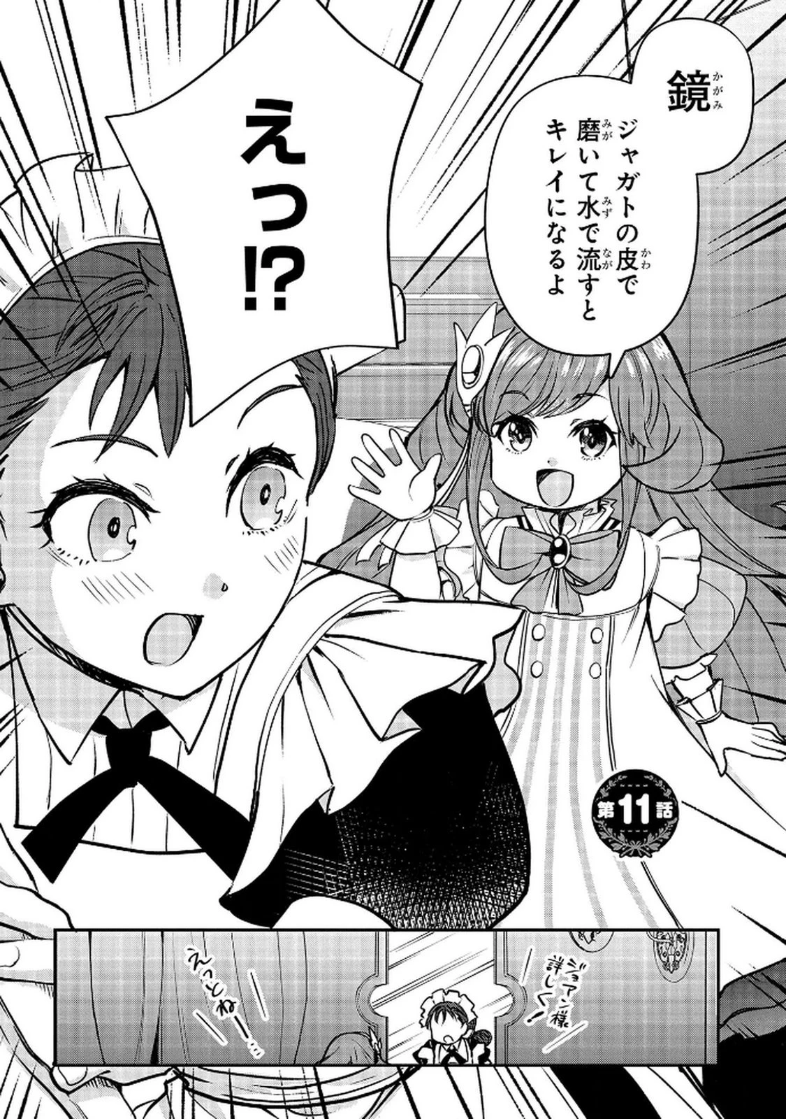 享年82歳の異世界転生!?〜ハズレ属性でも、スキルだけで無双します〜 第11話 - 2