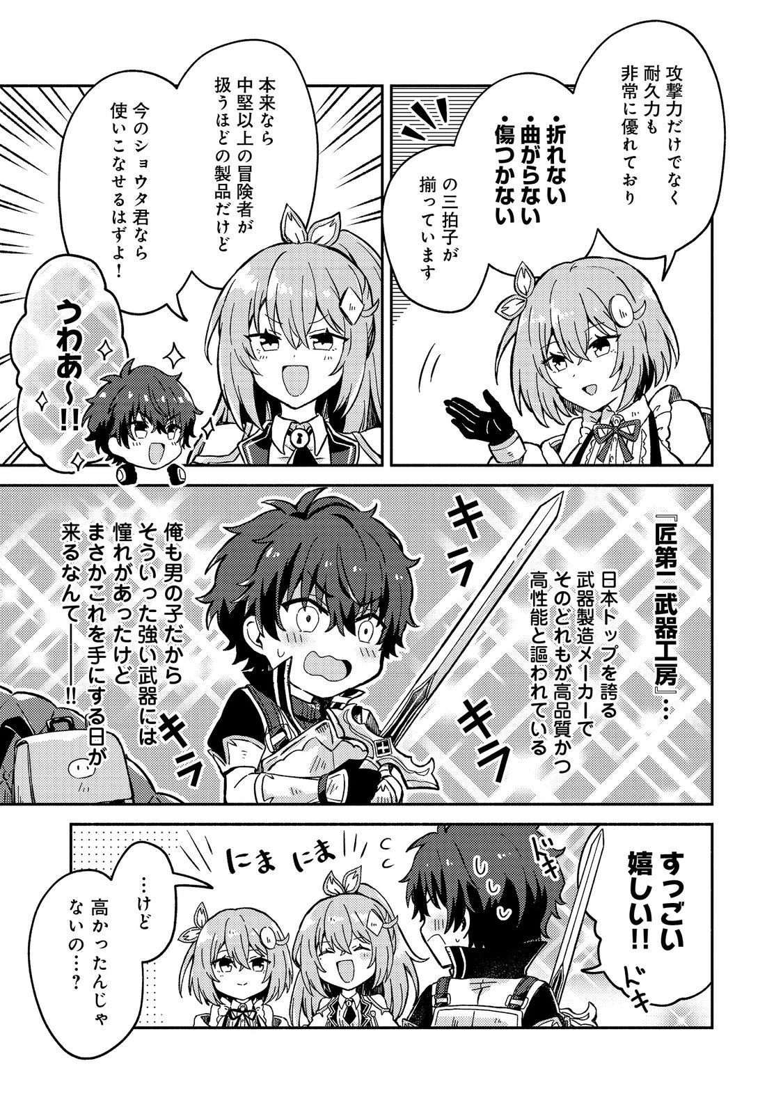 レベルガチャ～ハズレステータス『運』が結局一番重要だった件～@COMIC 第15話 - 23