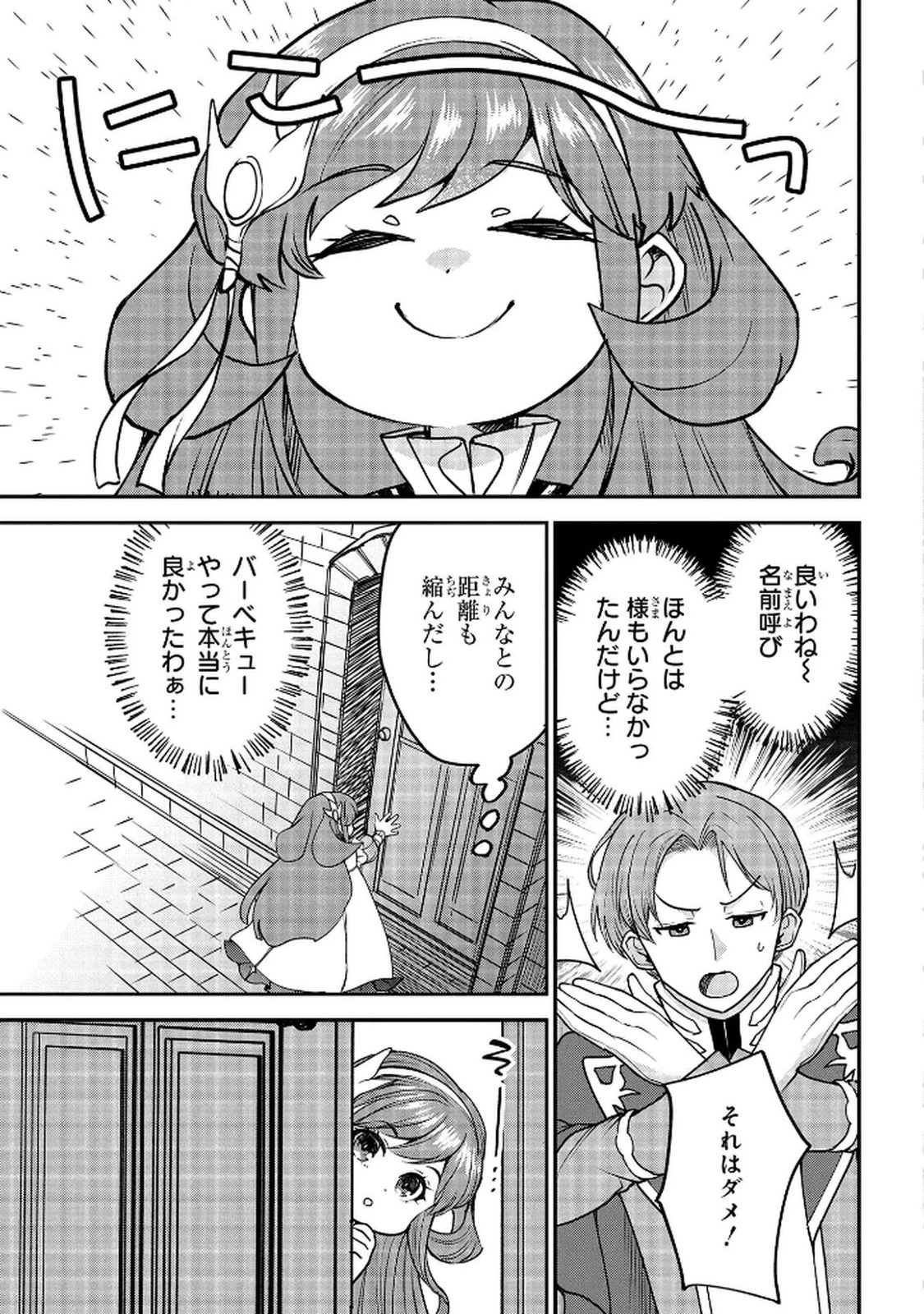 享年82歳の異世界転生!?〜ハズレ属性でも、スキルだけで無双します〜 第11話 - 3