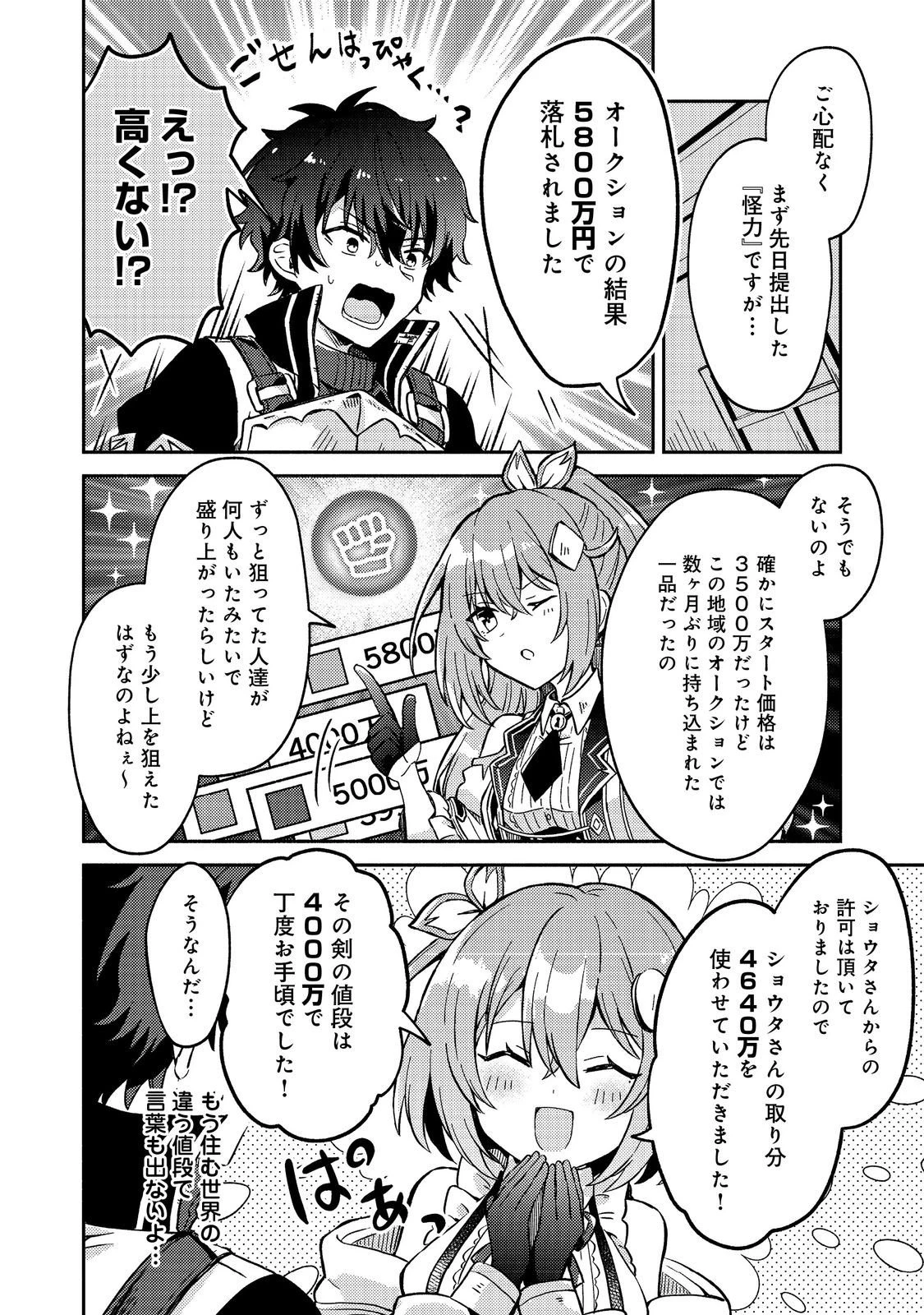 レベルガチャ～ハズレステータス『運』が結局一番重要だった件～@COMIC 第15話 - 24