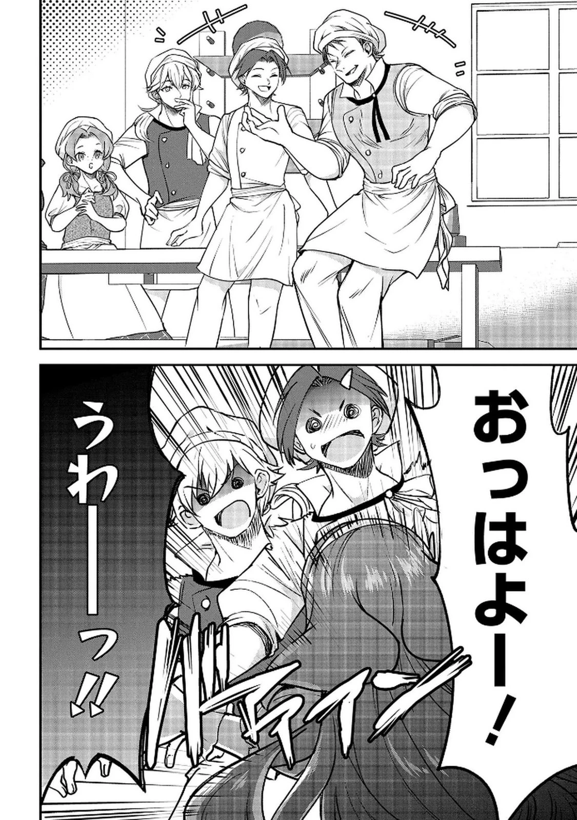 享年82歳の異世界転生!?〜ハズレ属性でも、スキルだけで無双します〜 第11話 - 4