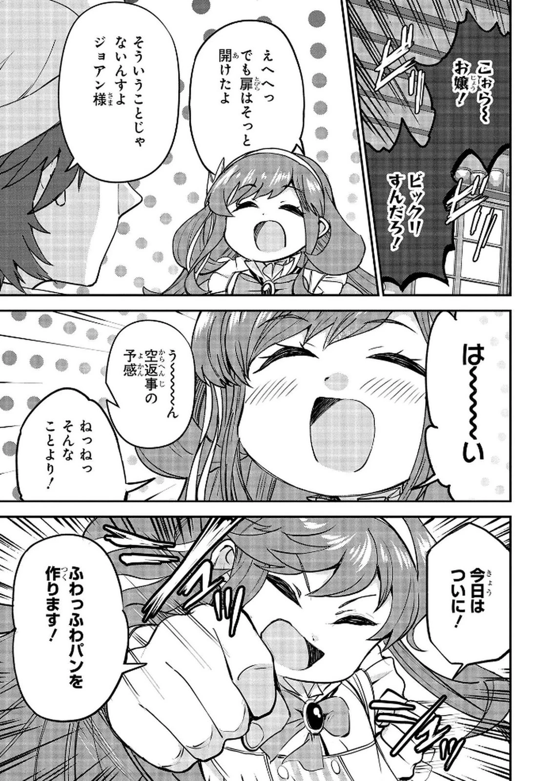 享年82歳の異世界転生!?〜ハズレ属性でも、スキルだけで無双します〜 第11話 - 5