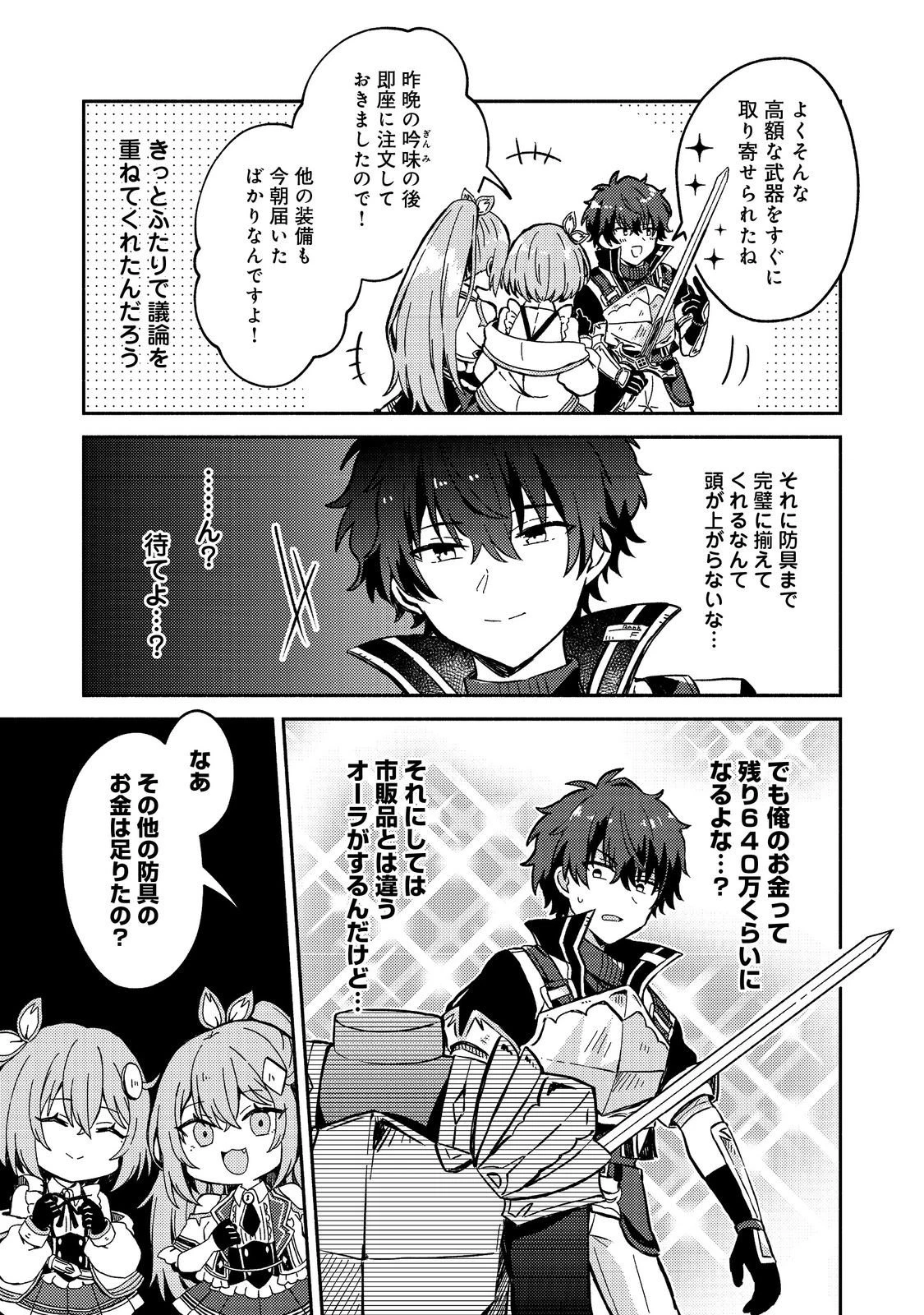 レベルガチャ～ハズレステータス『運』が結局一番重要だった件～@COMIC 第15話 - 25