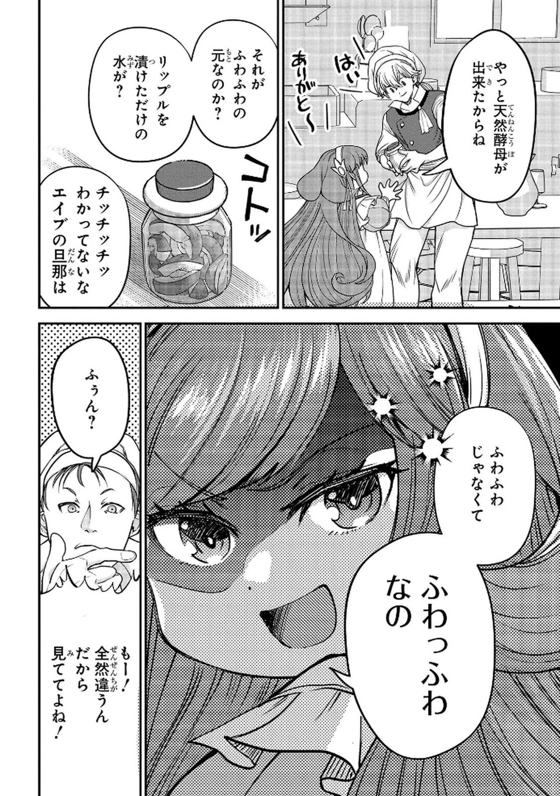 享年82歳の異世界転生!?〜ハズレ属性でも、スキルだけで無双します〜 第11話 - 6