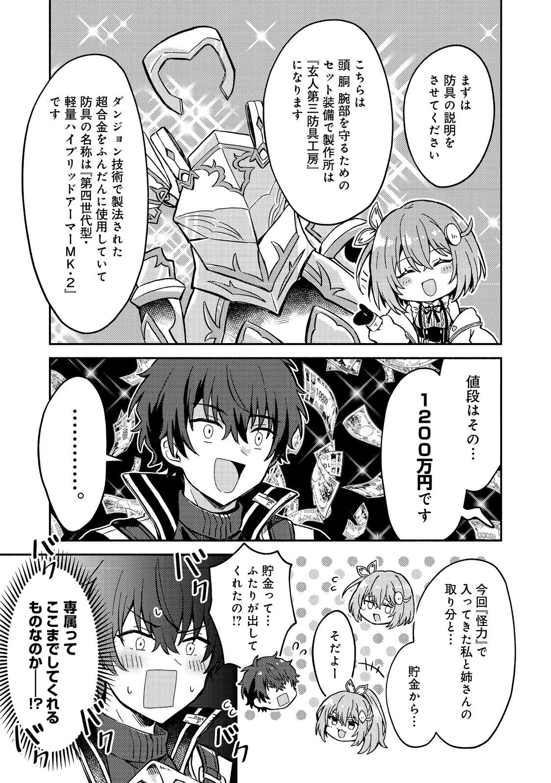 レベルガチャ～ハズレステータス『運』が結局一番重要だった件～@COMIC 第15話 - 27