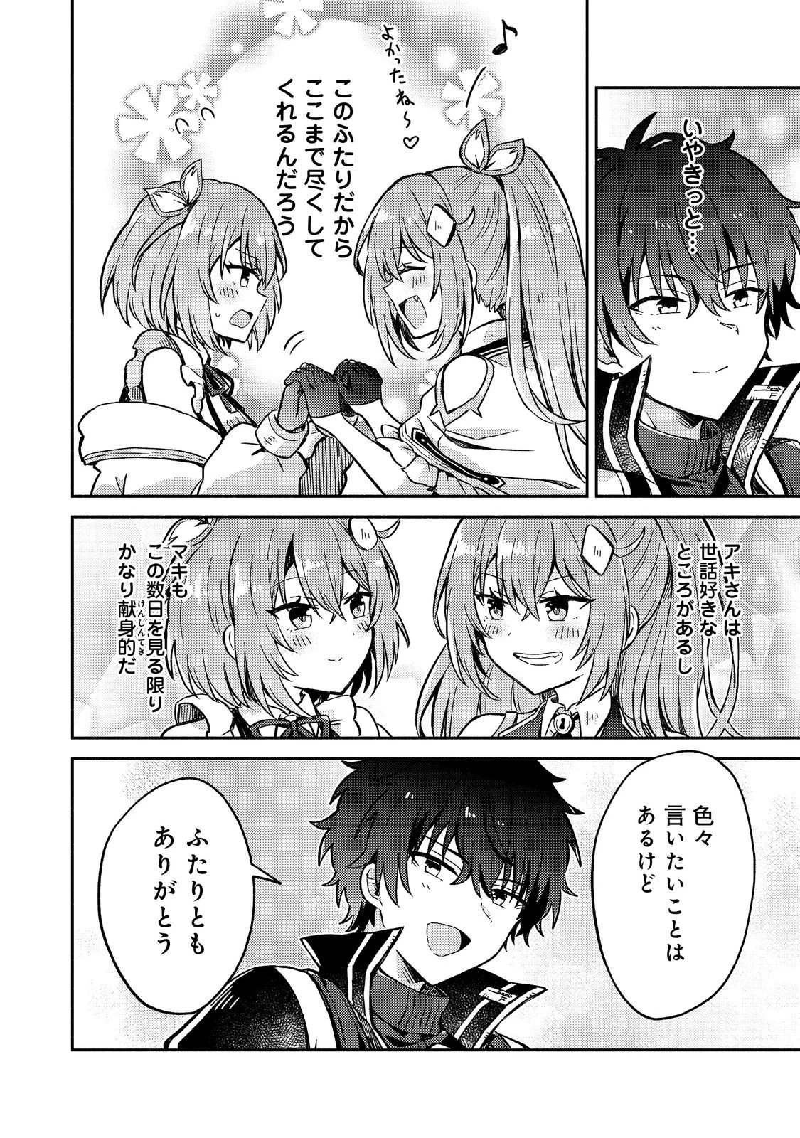 レベルガチャ～ハズレステータス『運』が結局一番重要だった件～@COMIC 第15話 - 28