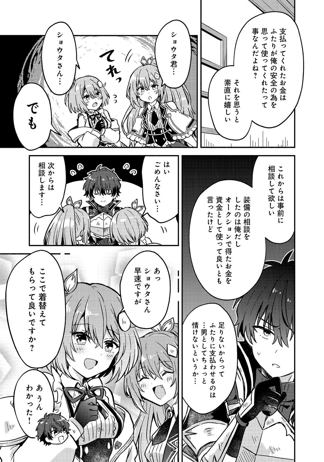 レベルガチャ～ハズレステータス『運』が結局一番重要だった件～@COMIC 第15話 - 29