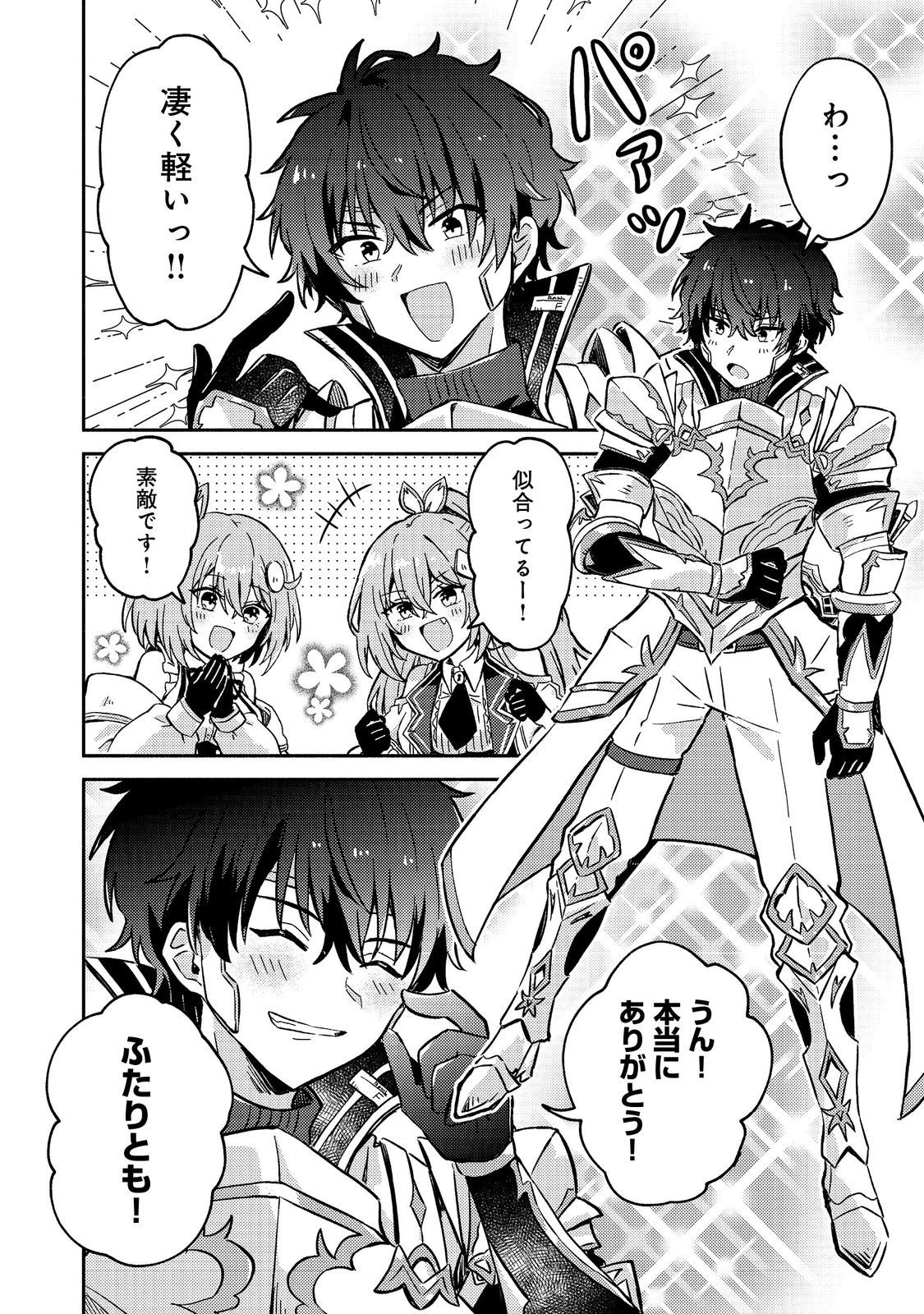 レベルガチャ～ハズレステータス『運』が結局一番重要だった件～@COMIC 第15話 - 30