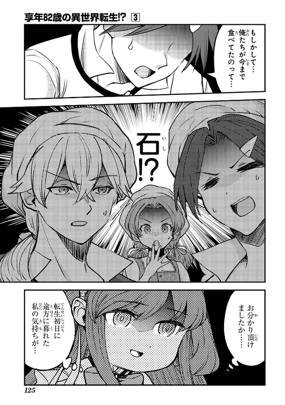 享年82歳の異世界転生!?〜ハズレ属性でも、スキルだけで無双します〜 第11話 - 11