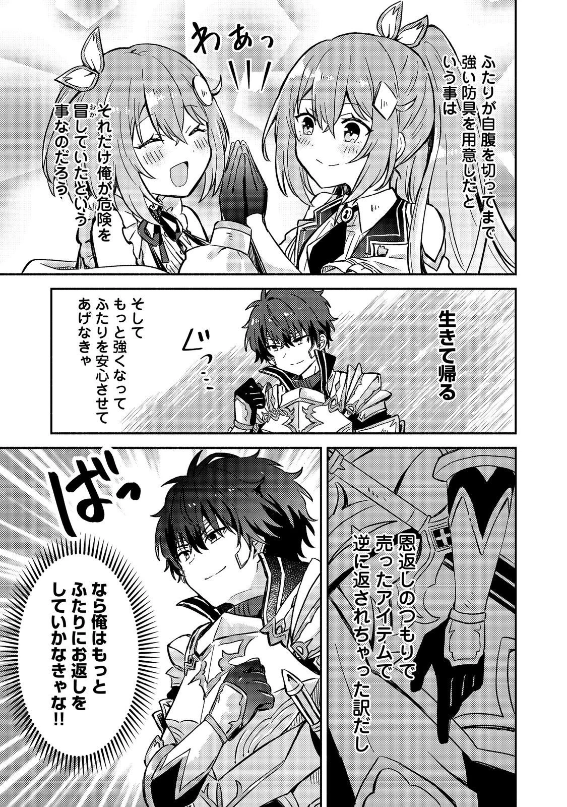 レベルガチャ～ハズレステータス『運』が結局一番重要だった件～@COMIC 第15話 - 31