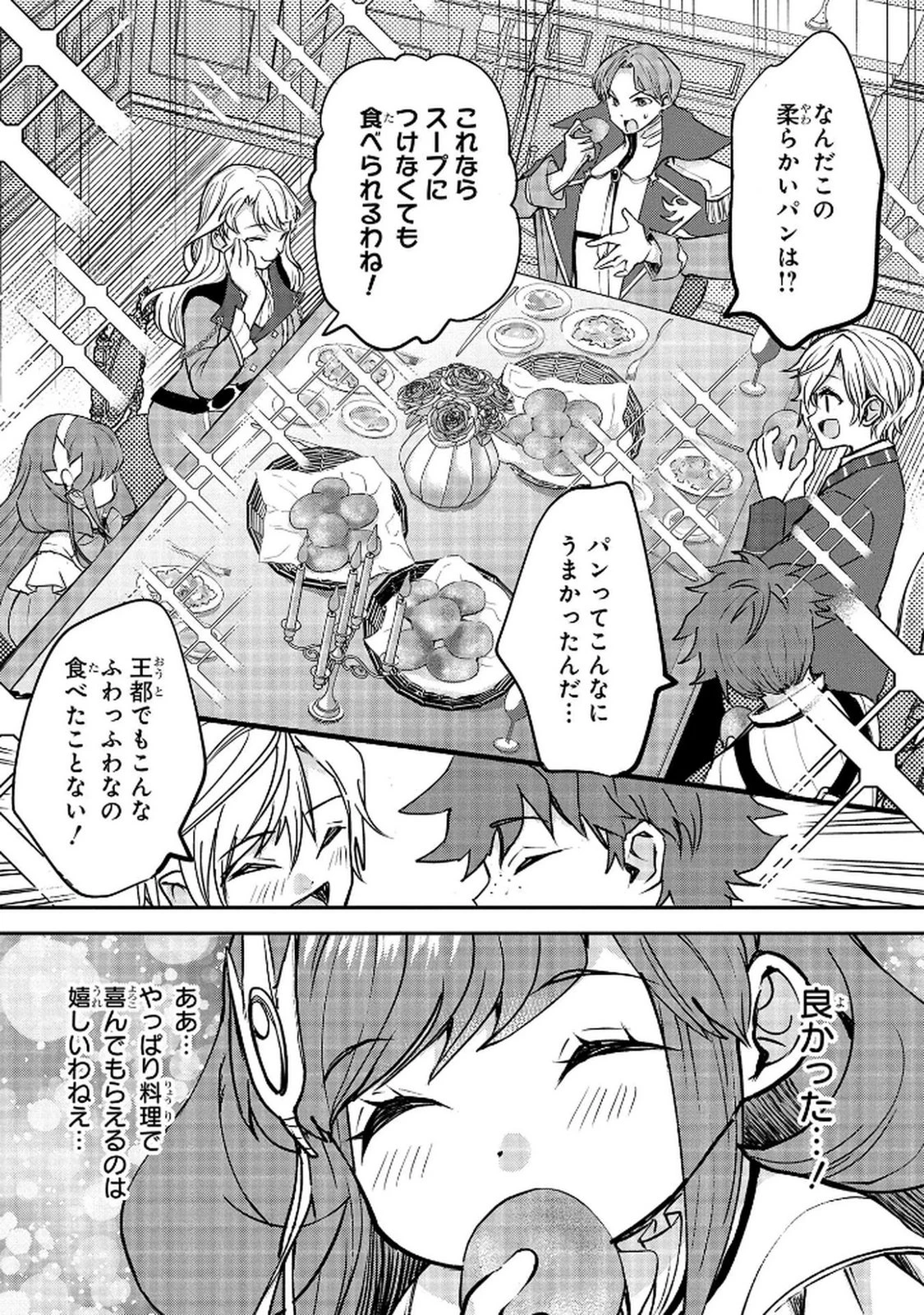 享年82歳の異世界転生!?〜ハズレ属性でも、スキルだけで無双します〜 第11話 - 12