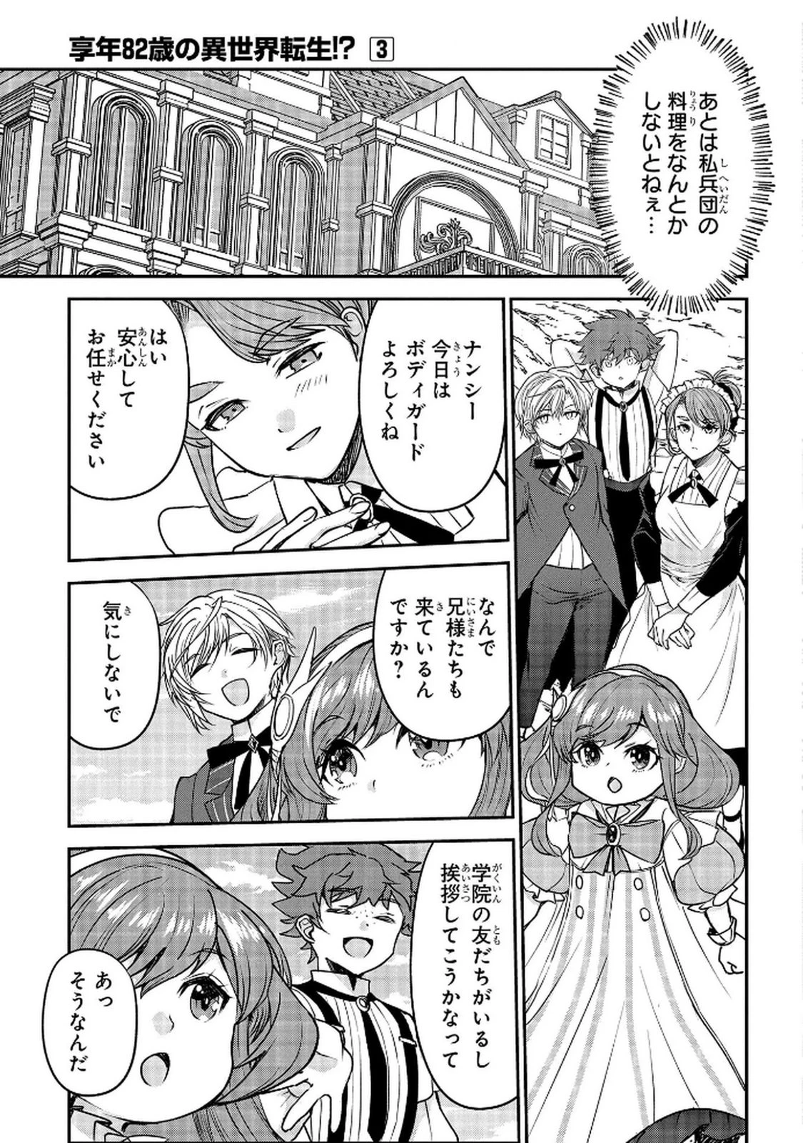 享年82歳の異世界転生!?〜ハズレ属性でも、スキルだけで無双します〜 第11話 - 13